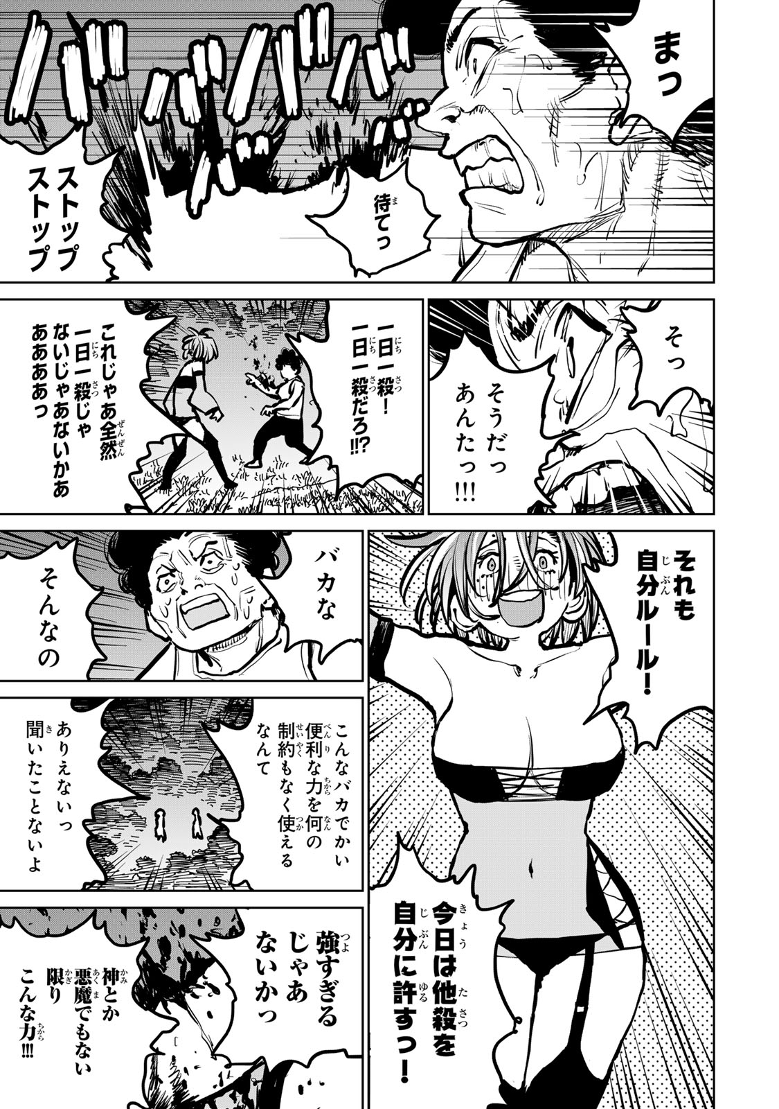 追放されたチート付与魔術師は気ままなセカンドライフを謳歌する。 - 第45話 - Page 45