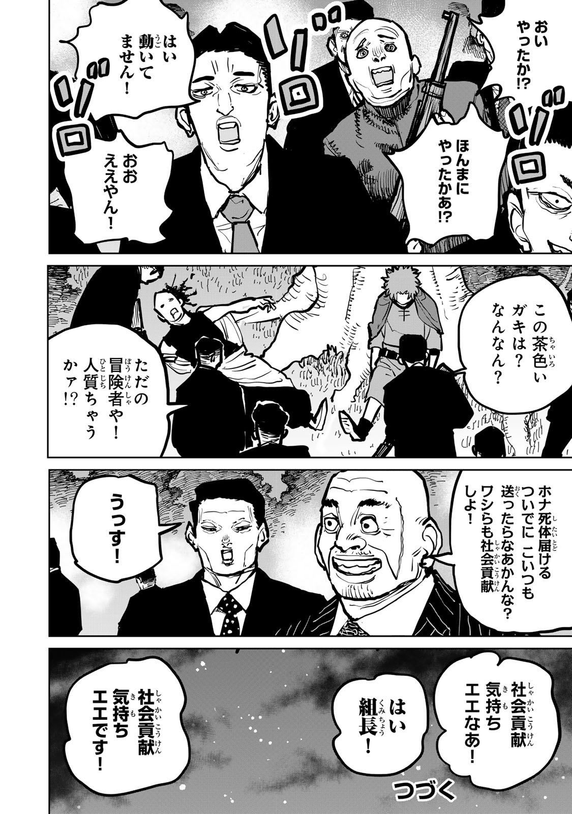 追放されたチート付与魔術師は気ままなセカンドライフを謳歌する。 - 第45話 - Page 52