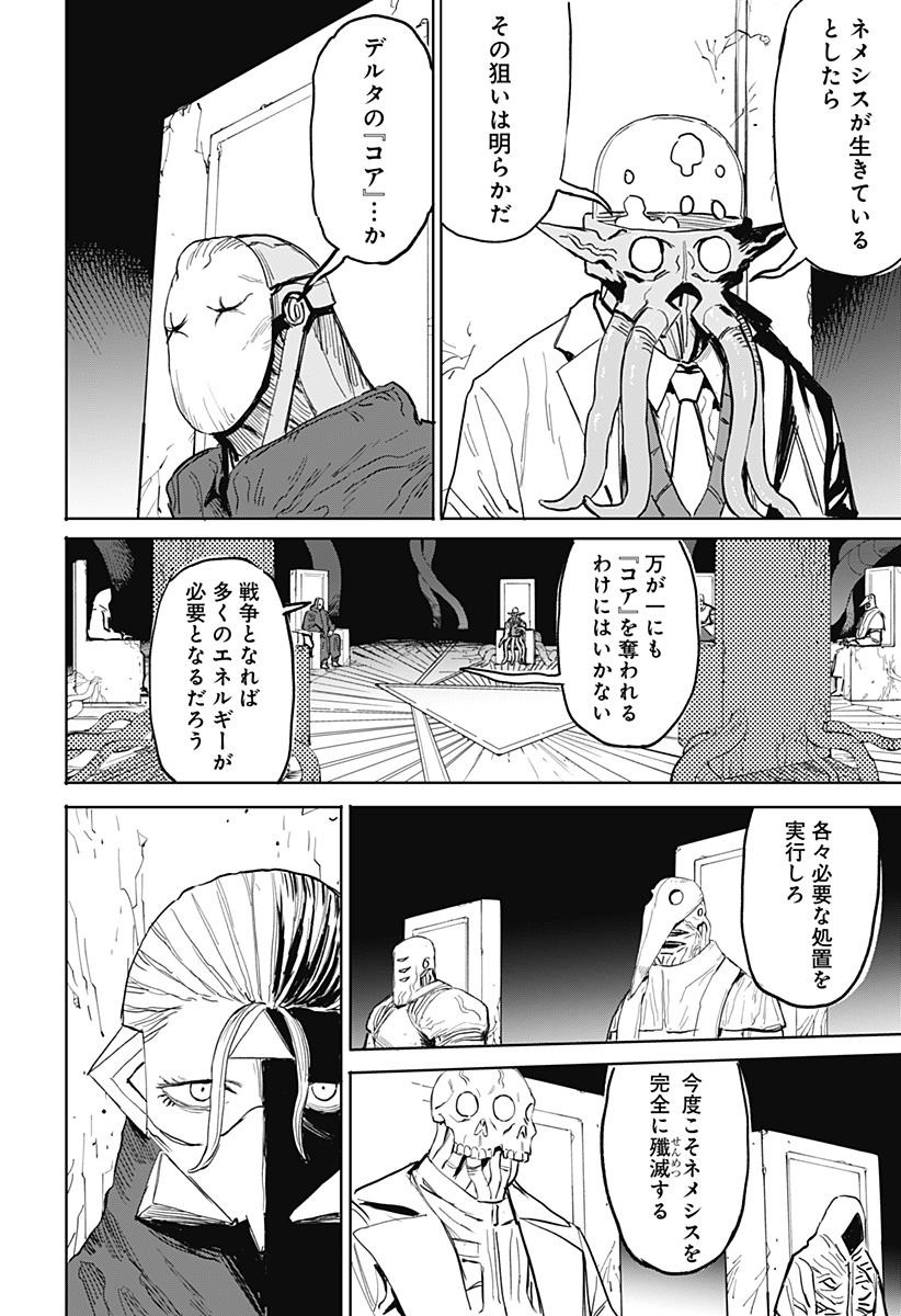 暗黒デルタ - 第17話 - Page 18