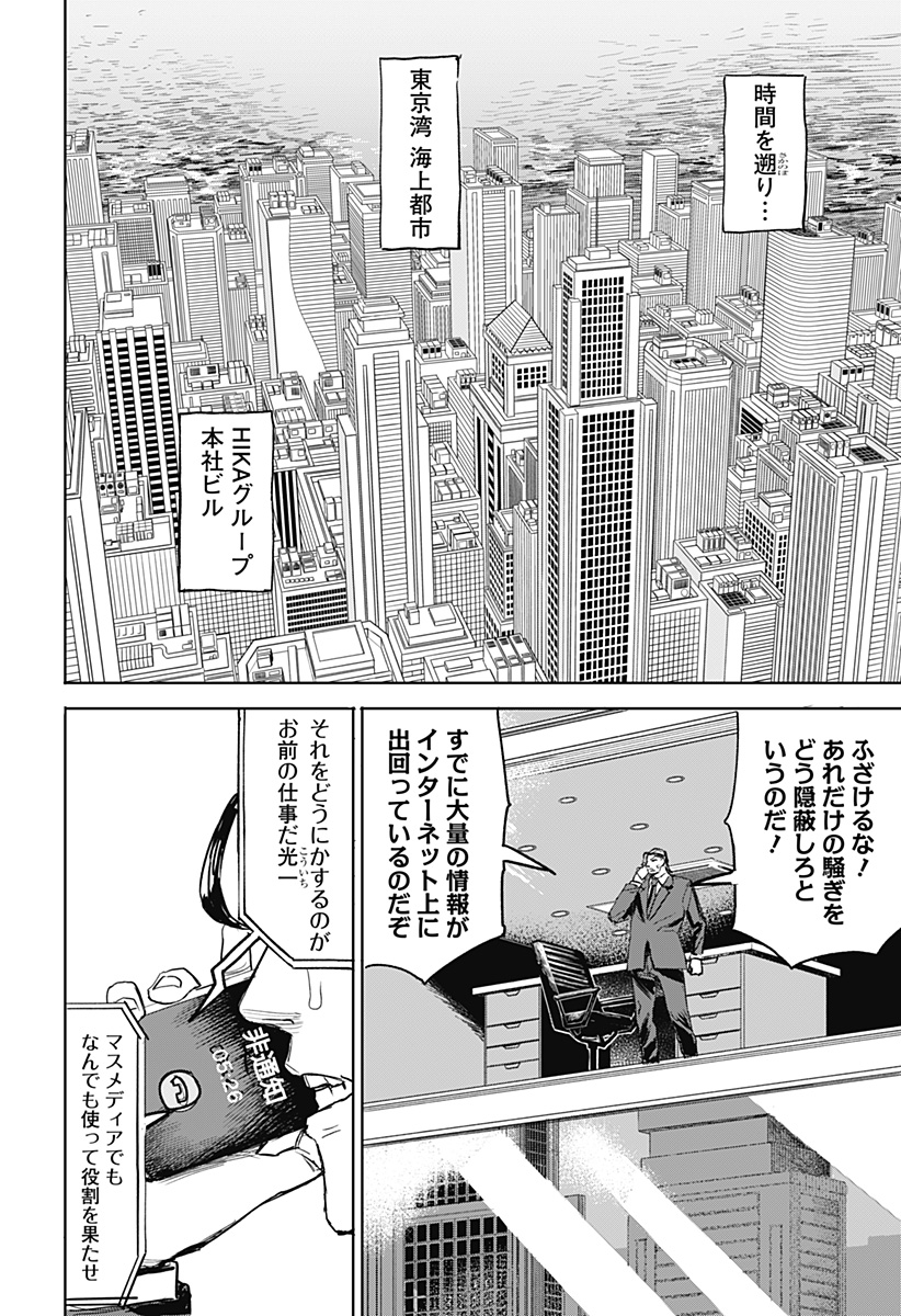 暗黒デルタ - 第17話 - Page 20