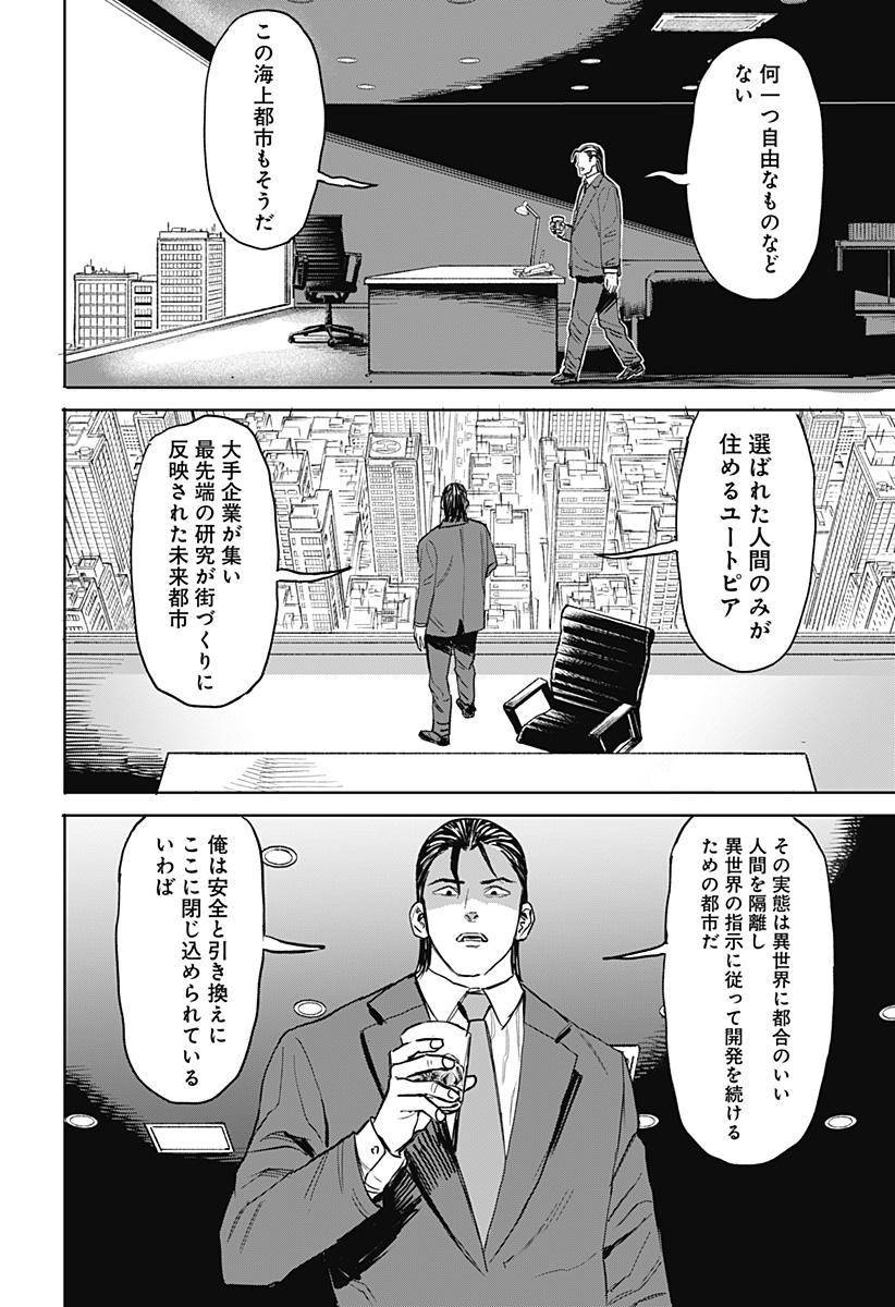 暗黒デルタ - 第17話 - Page 22