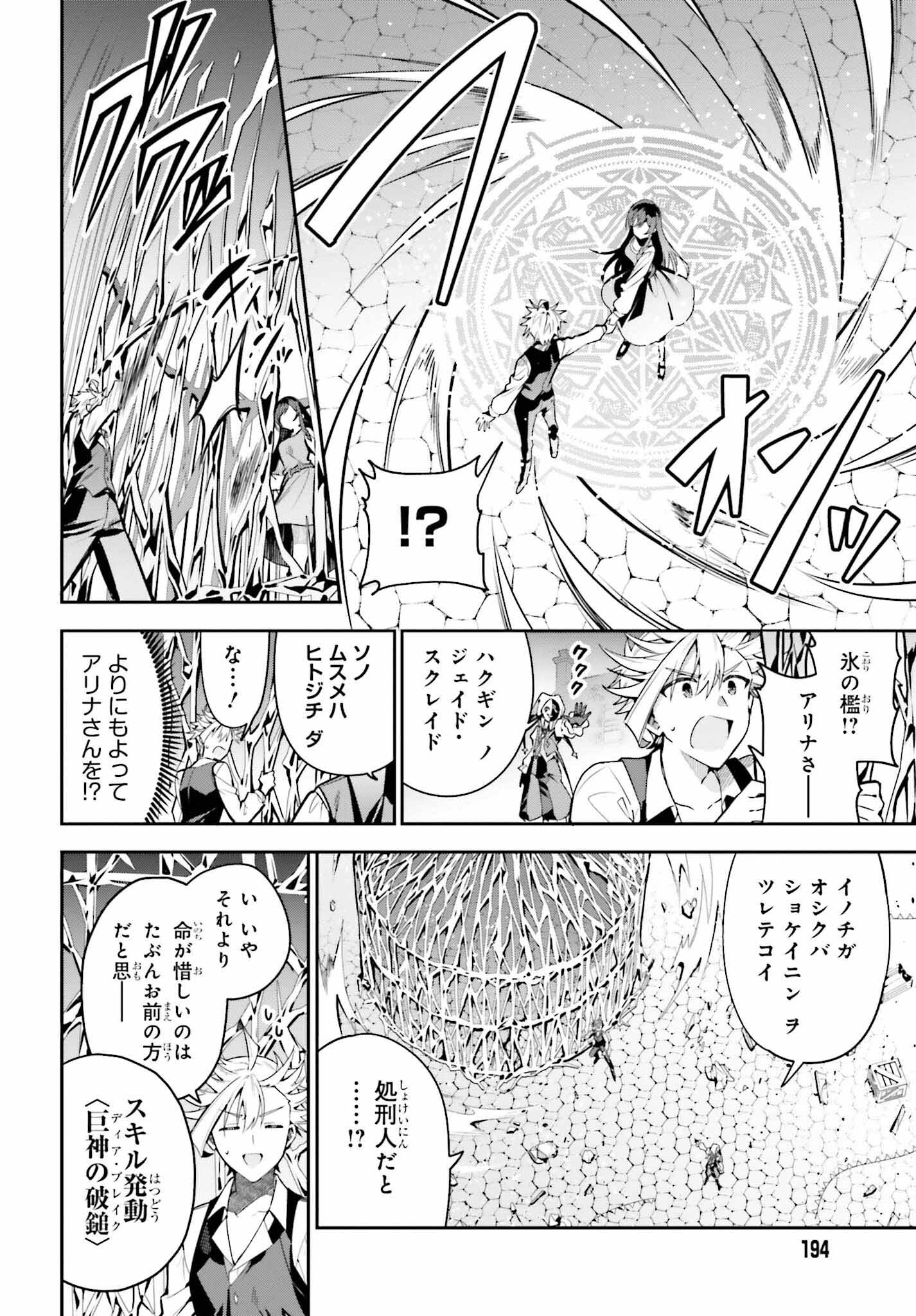 ギルドの受付嬢ですが、残業は嫌なのでボスをソロ討伐しようと思います - 第33話 - Page 6