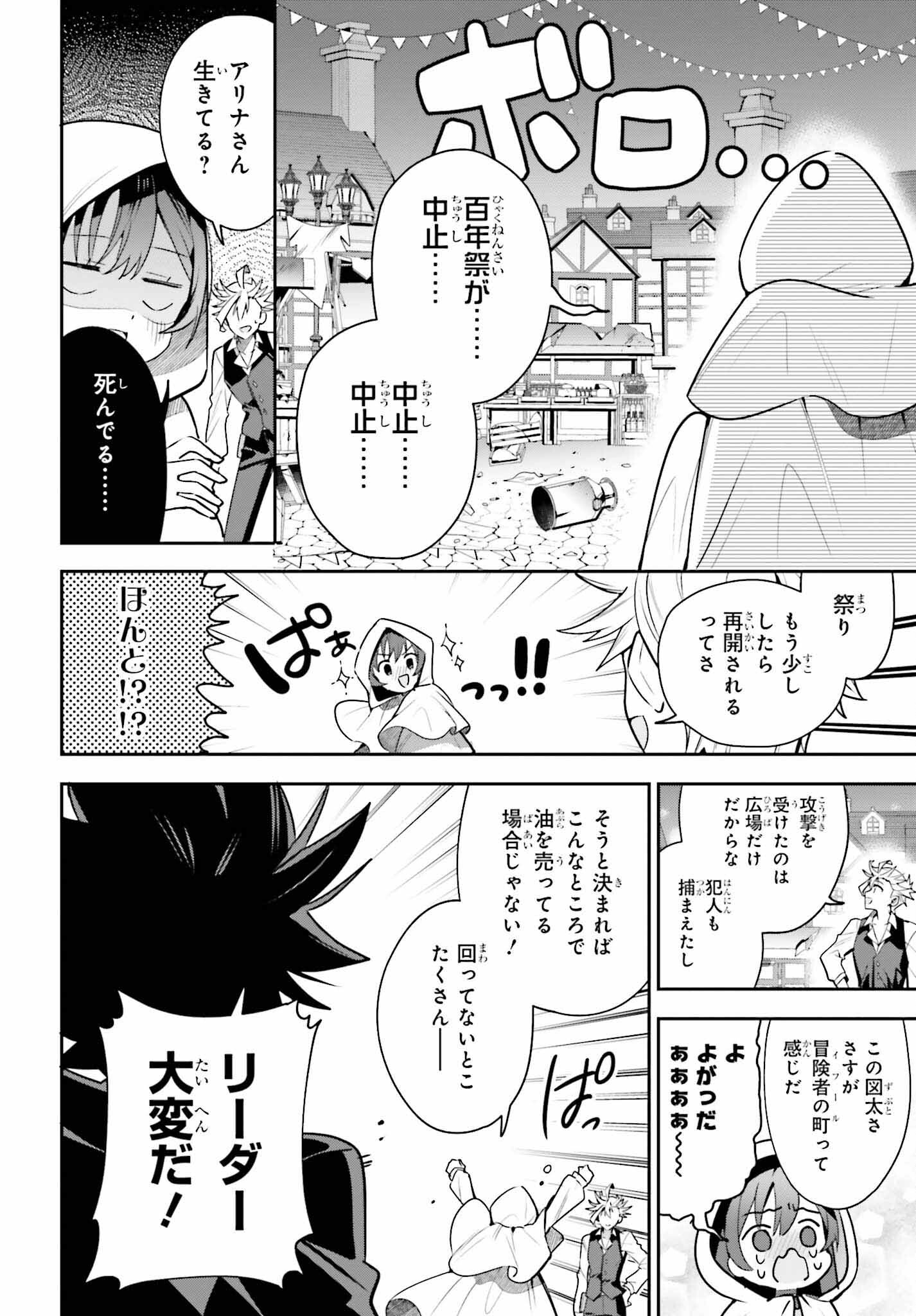 ギルドの受付嬢ですが、残業は嫌なのでボスをソロ討伐しようと思います - 第33話 - Page 18