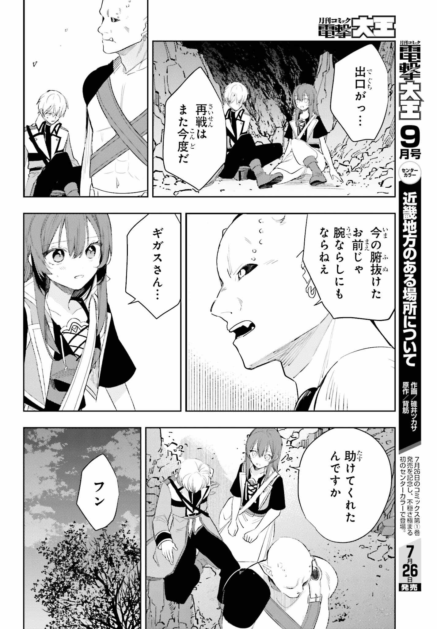 女鍛冶師はお人好しギルドに拾われました～新天地でがんばる鍛冶師生活～ - 第24話 - Page 20