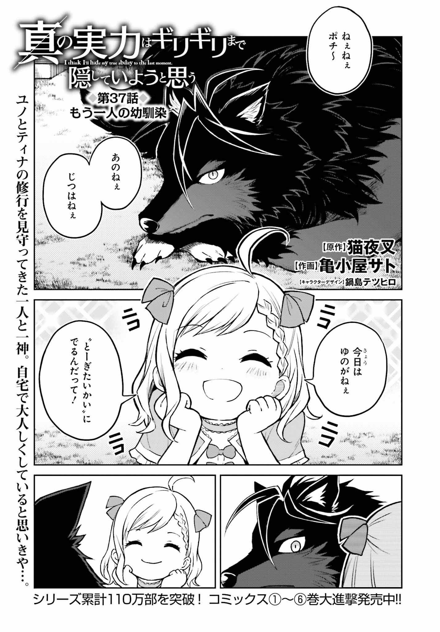 真の実力はギリギリまで隠していようと思う - 第37話 - Page 1