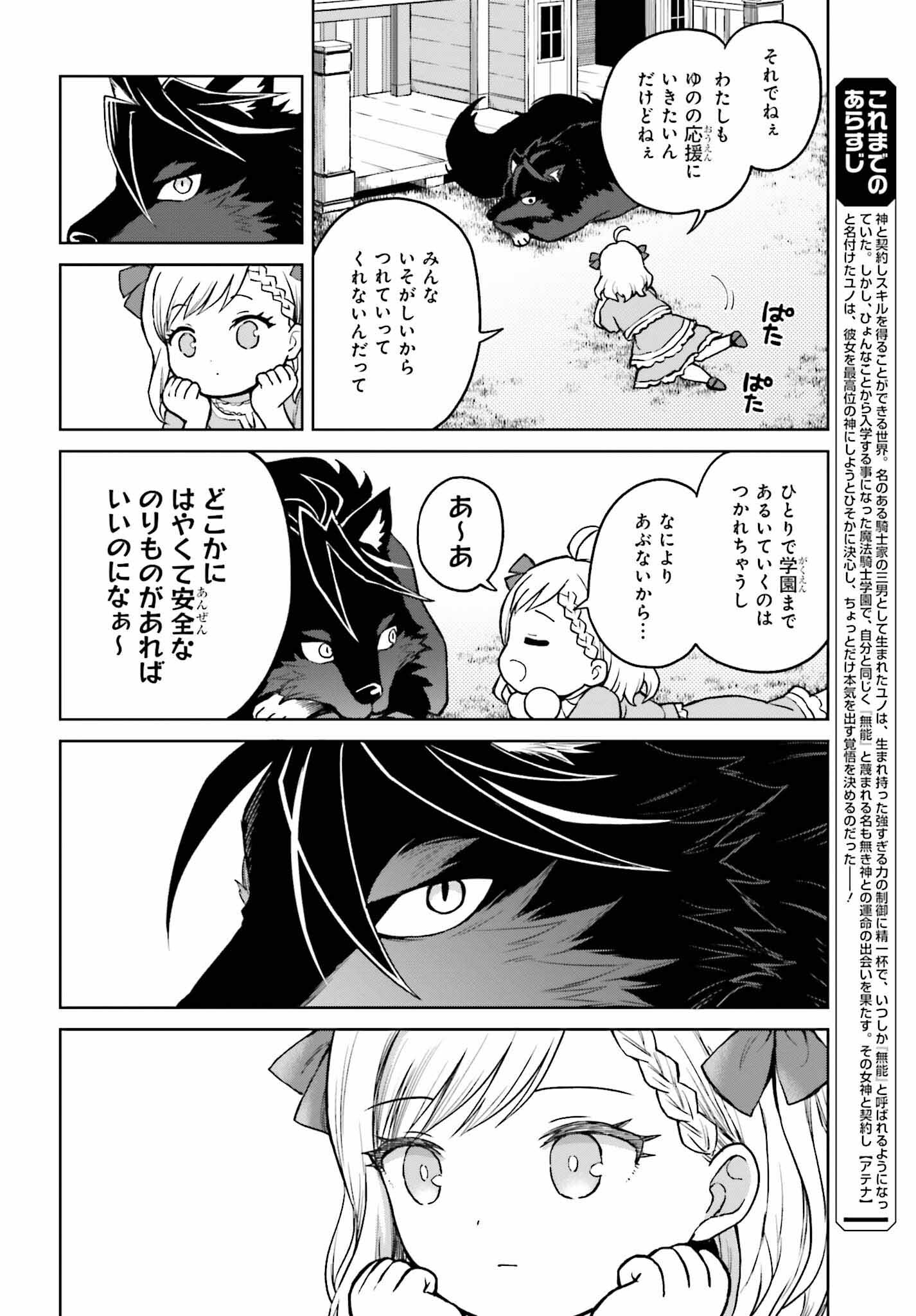 真の実力はギリギリまで隠していようと思う - 第37話 - Page 2