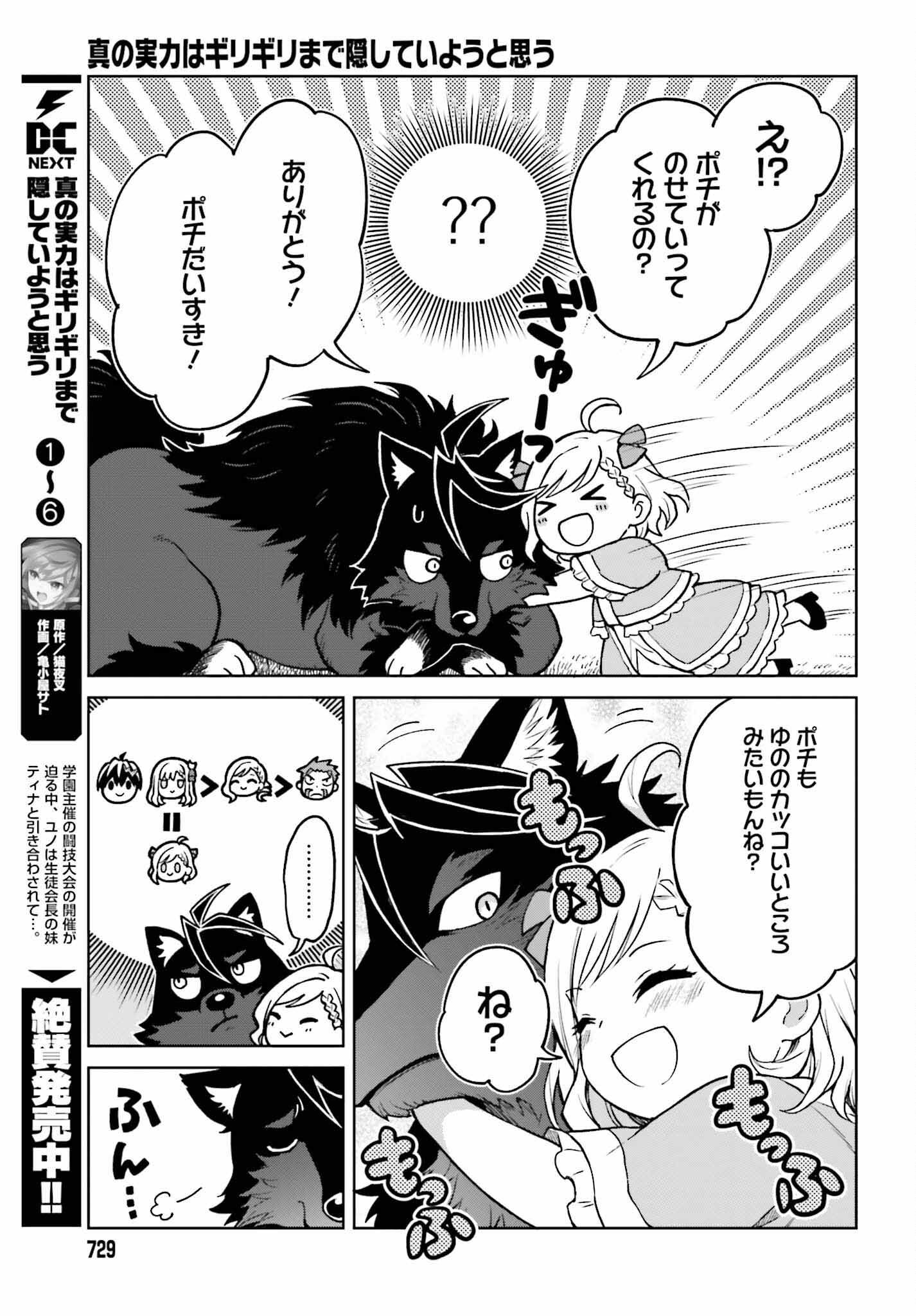 真の実力はギリギリまで隠していようと思う - 第37話 - Page 3