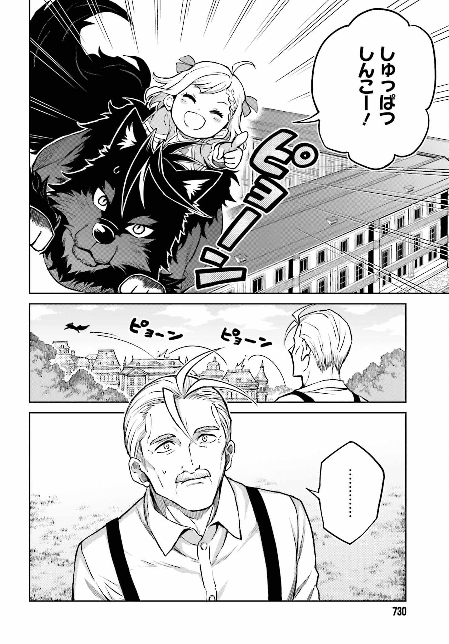 真の実力はギリギリまで隠していようと思う - 第37話 - Page 4