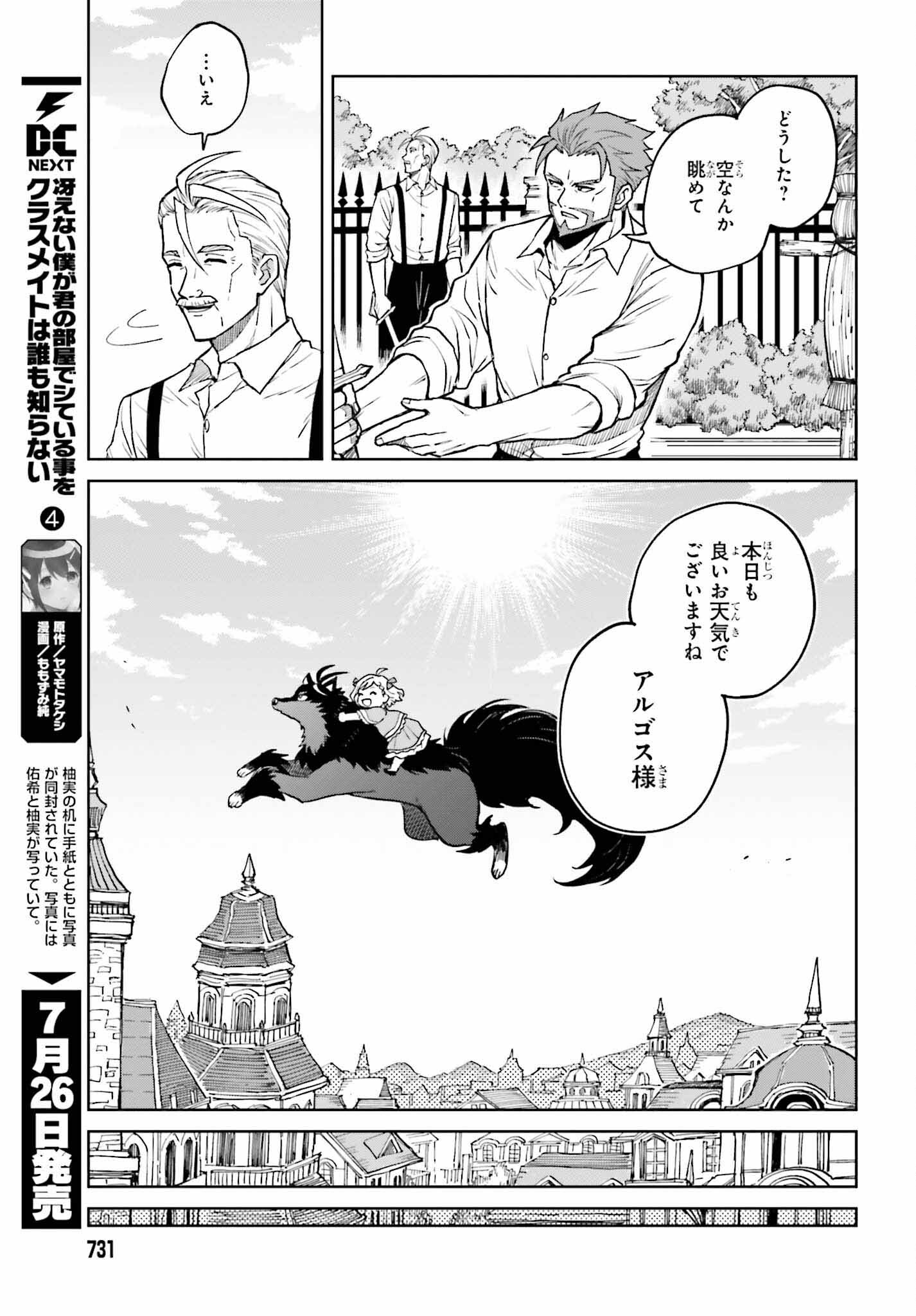 真の実力はギリギリまで隠していようと思う - 第37話 - Page 5