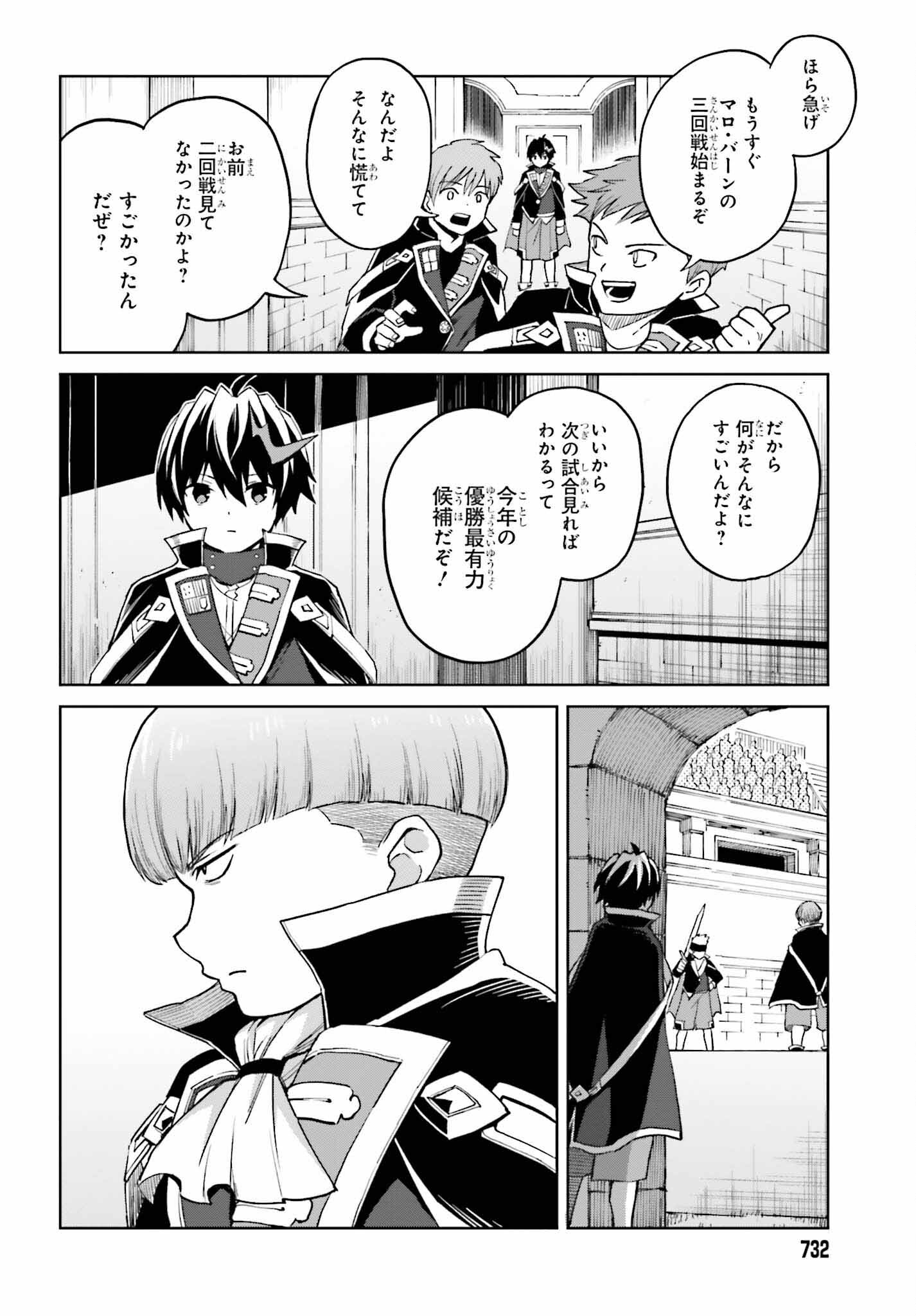 真の実力はギリギリまで隠していようと思う - 第37話 - Page 6