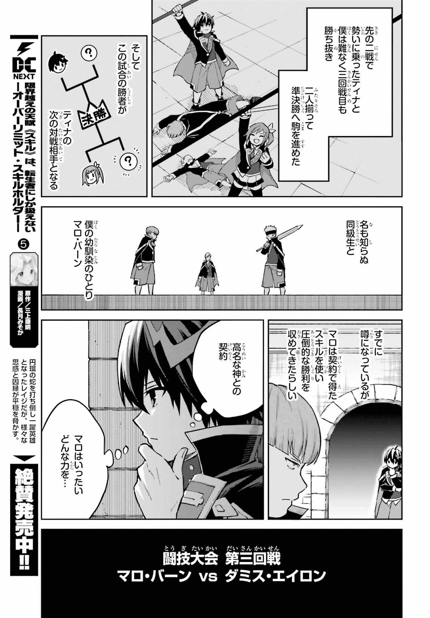 真の実力はギリギリまで隠していようと思う - 第37話 - Page 7