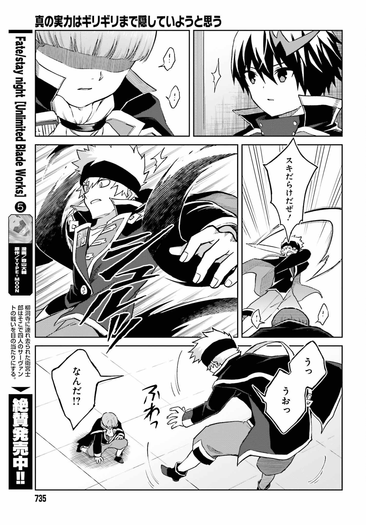 真の実力はギリギリまで隠していようと思う - 第37話 - Page 9