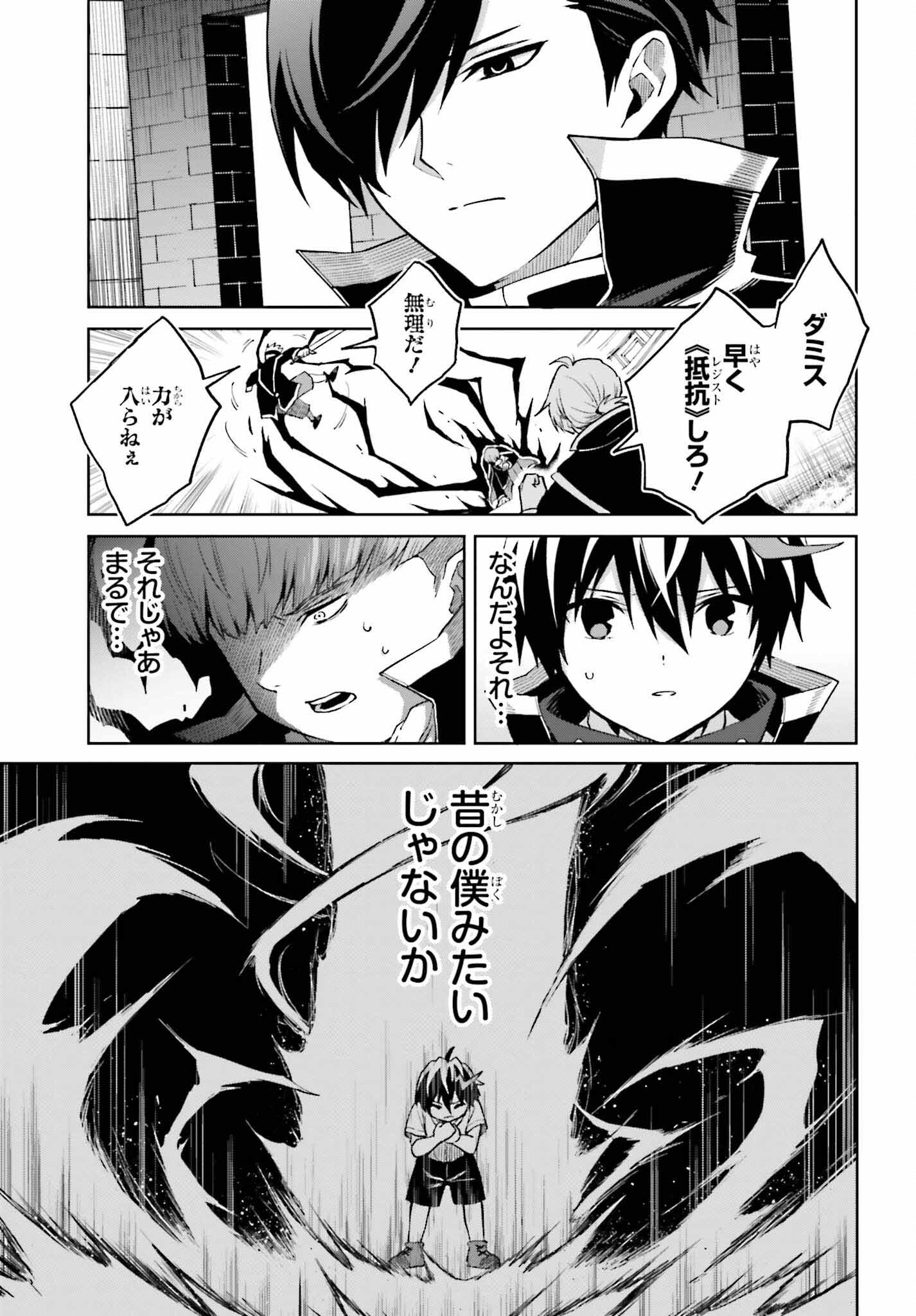 真の実力はギリギリまで隠していようと思う - 第37話 - Page 13