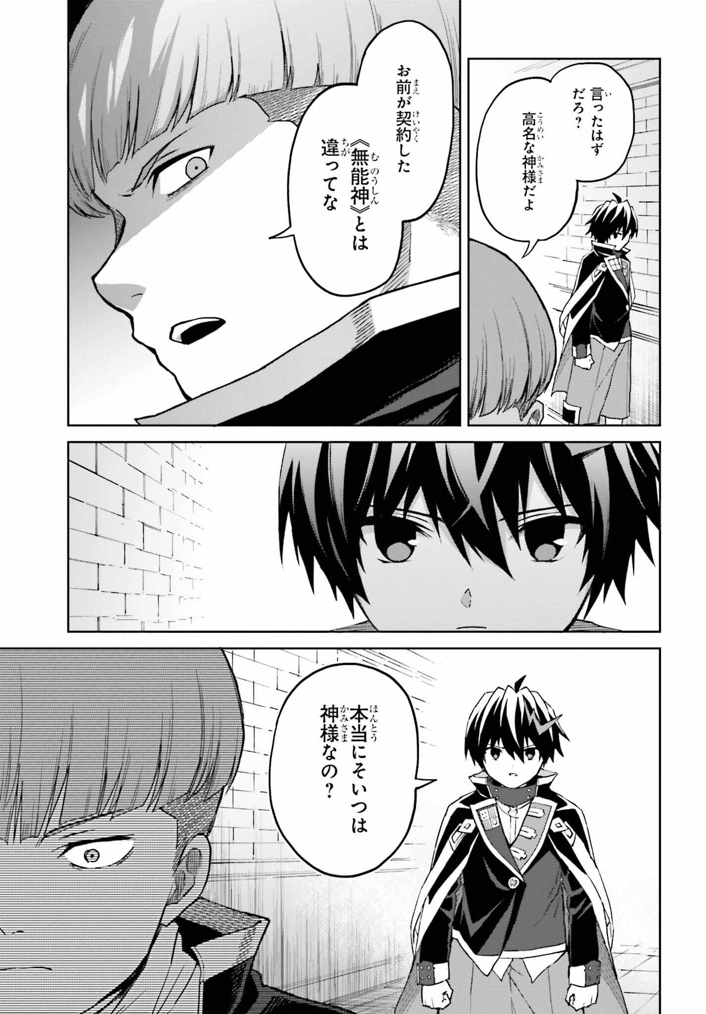 真の実力はギリギリまで隠していようと思う - 第37話 - Page 19