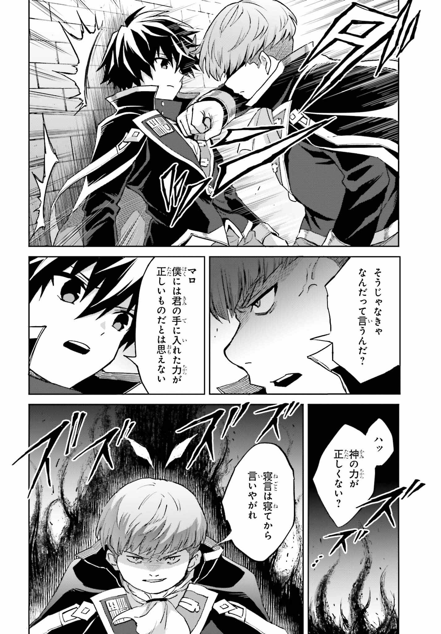 真の実力はギリギリまで隠していようと思う - 第37話 - Page 20