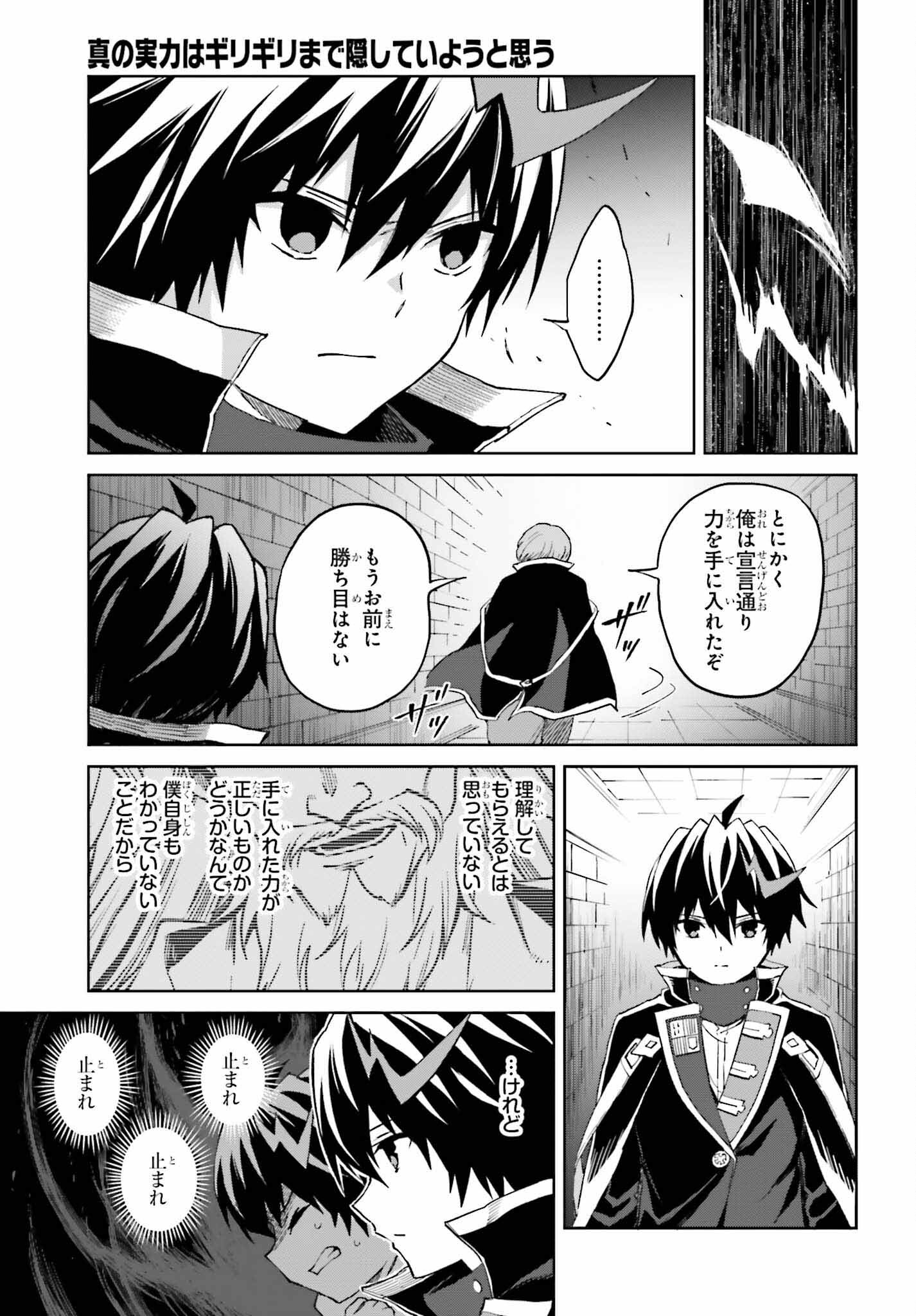 真の実力はギリギリまで隠していようと思う - 第37話 - Page 21