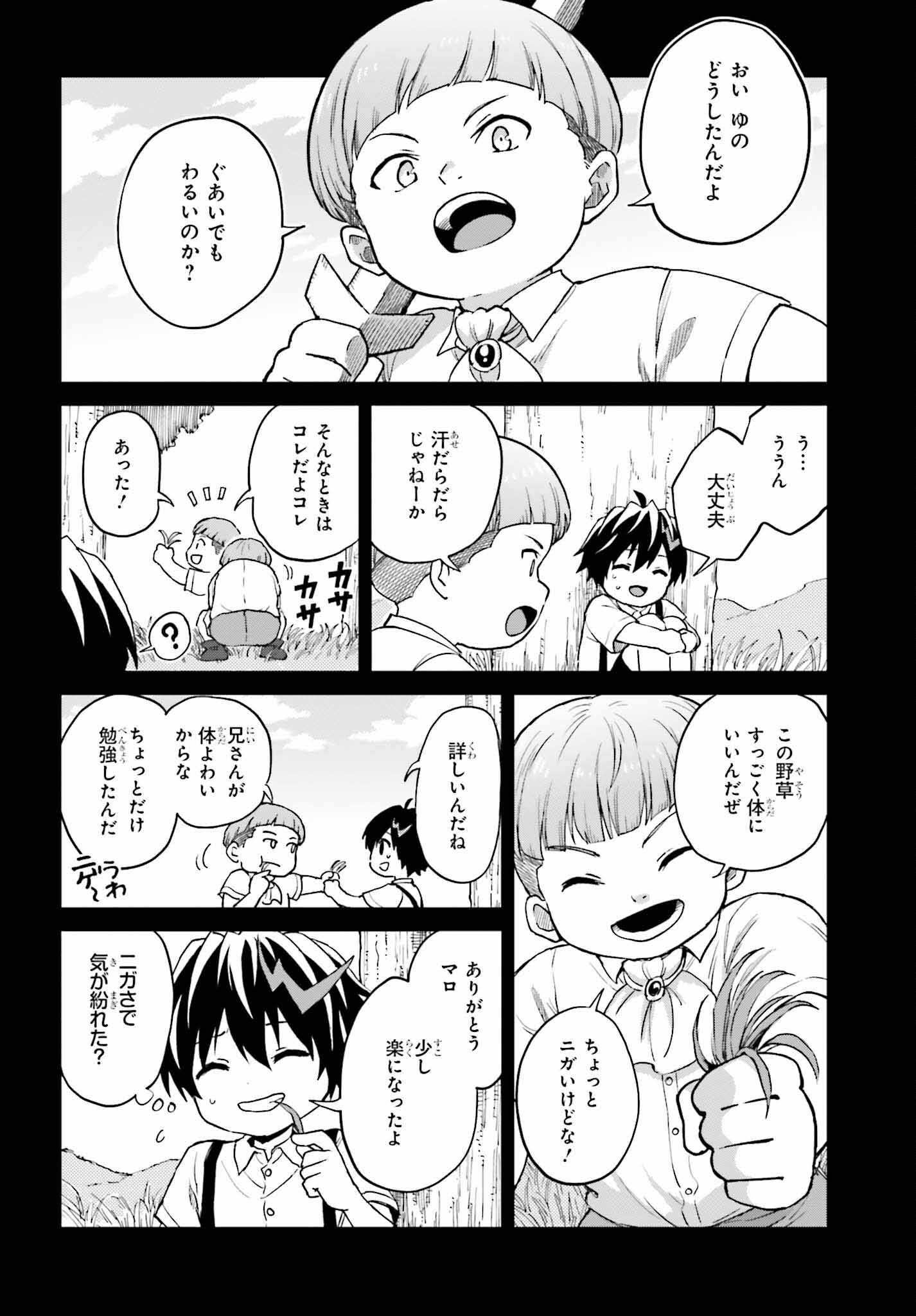 真の実力はギリギリまで隠していようと思う - 第37話 - Page 22