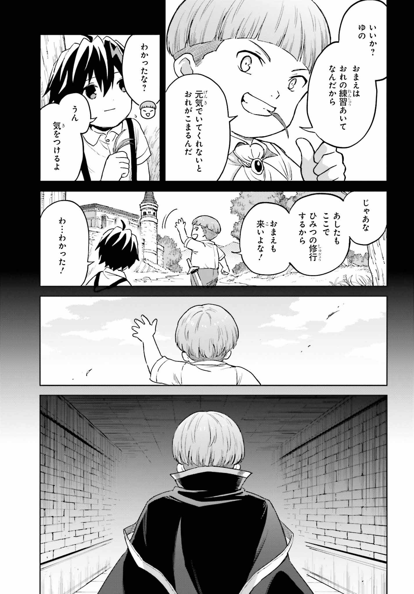 真の実力はギリギリまで隠していようと思う - 第37話 - Page 23