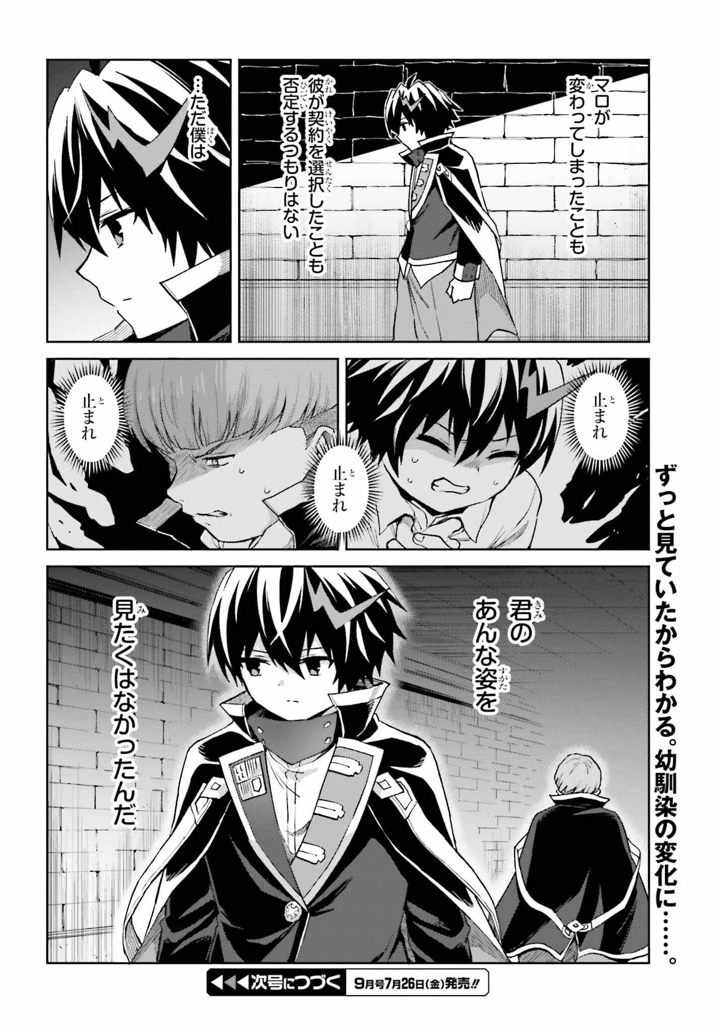 真の実力はギリギリまで隠していようと思う - 第37話 - Page 24