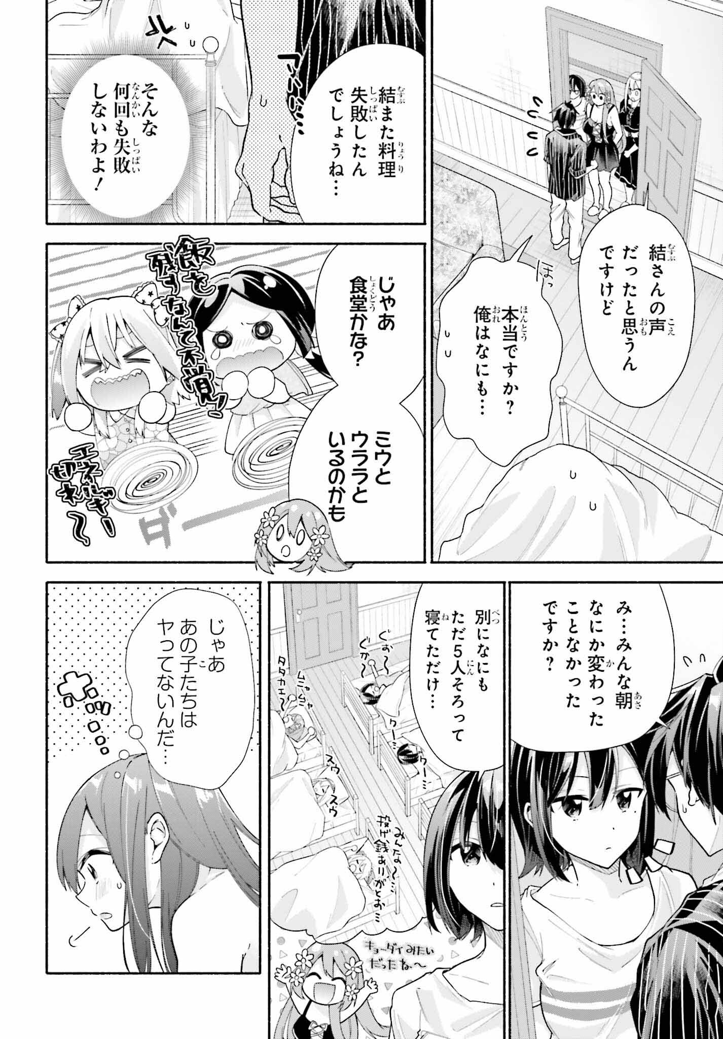 天下無双の乙女たちが俺の子種を奪い合っています!!!!! - 第12話 - Page 6