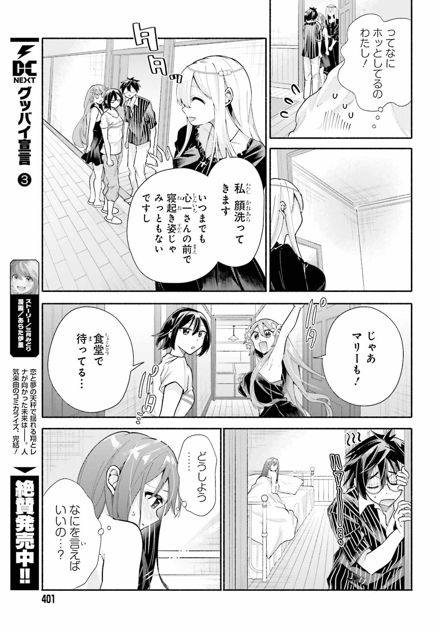 天下無双の乙女たちが俺の子種を奪い合っています!!!!! - 第12話 - Page 7