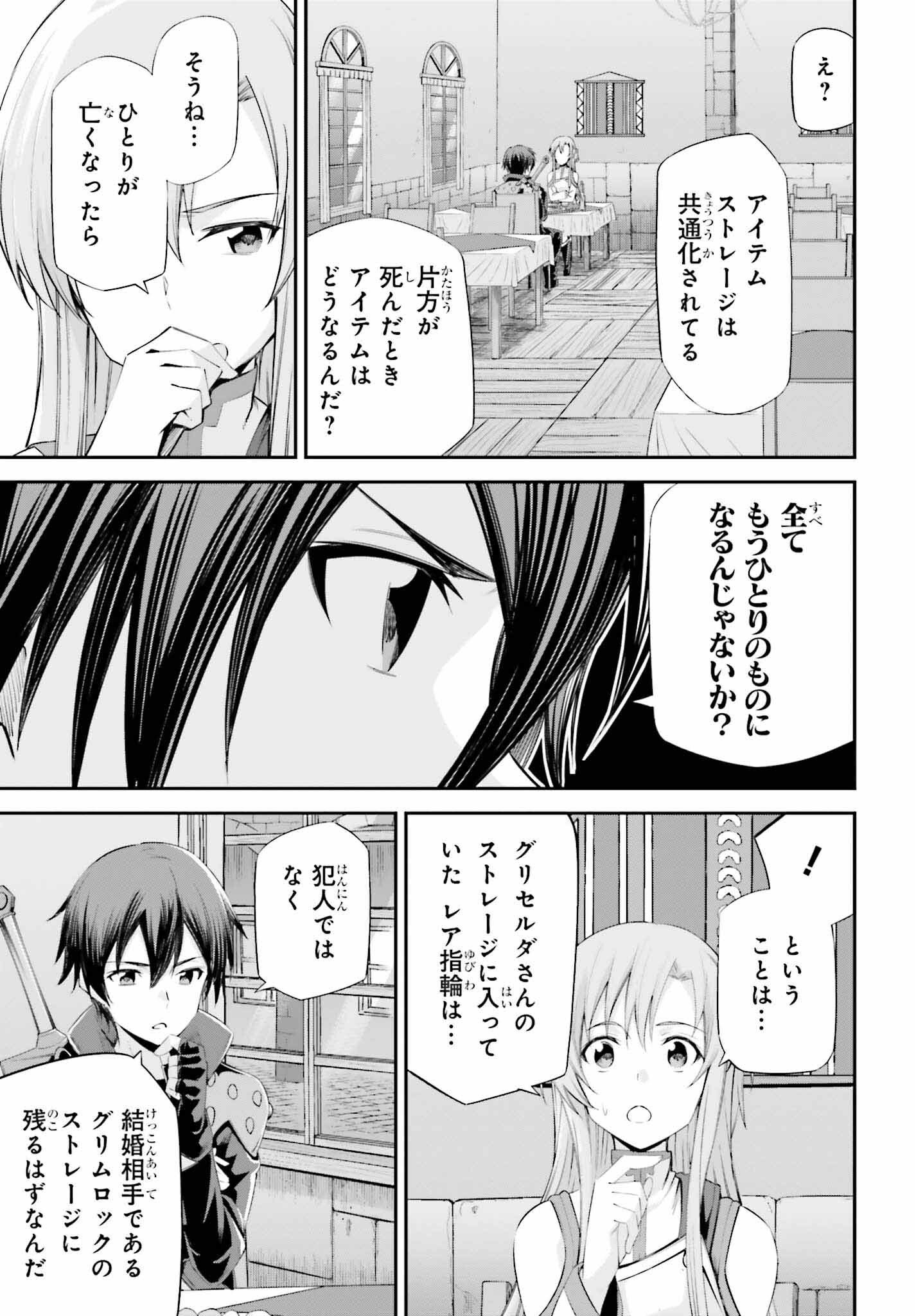 ソードアート・オンライン アインクラッド - 第31話 - Page 15