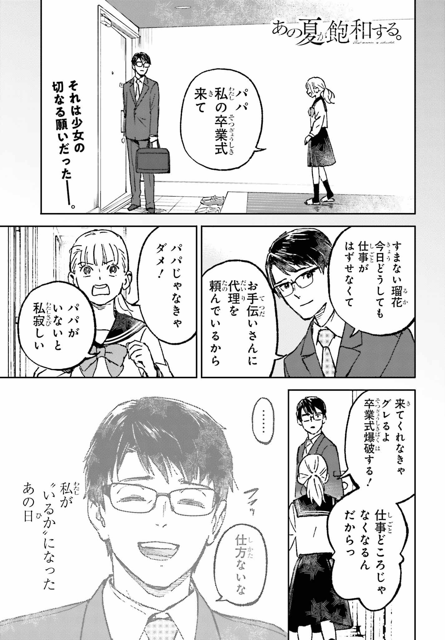 あの夏が飽和する。 - 第20話 - Page 1