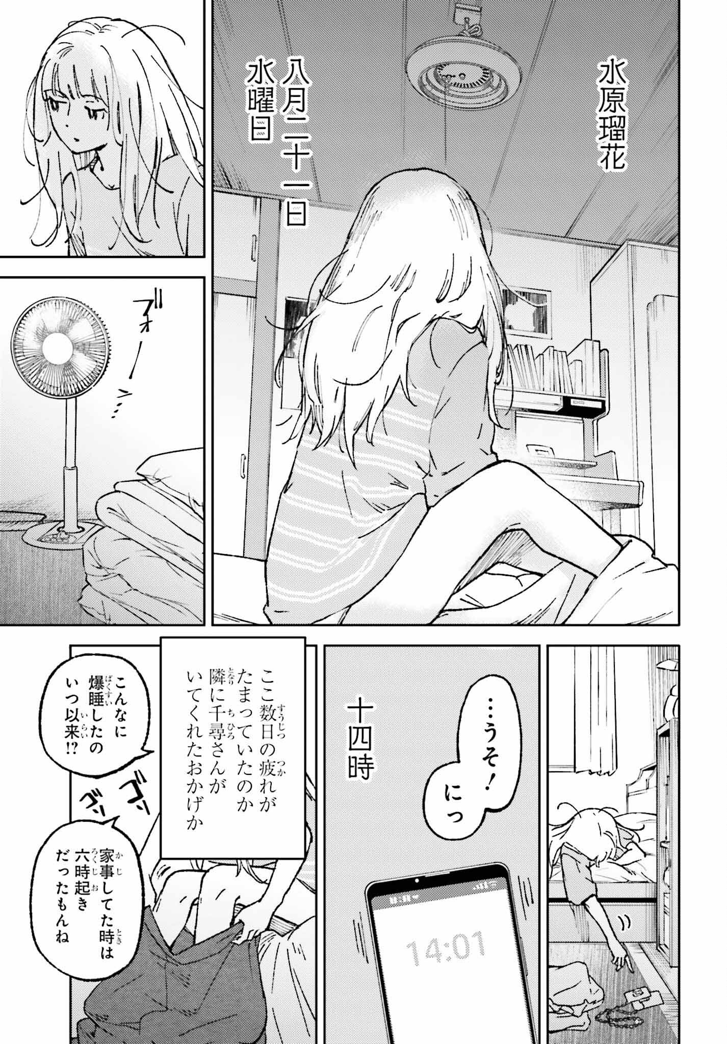 あの夏が飽和する。 - 第20話 - Page 3