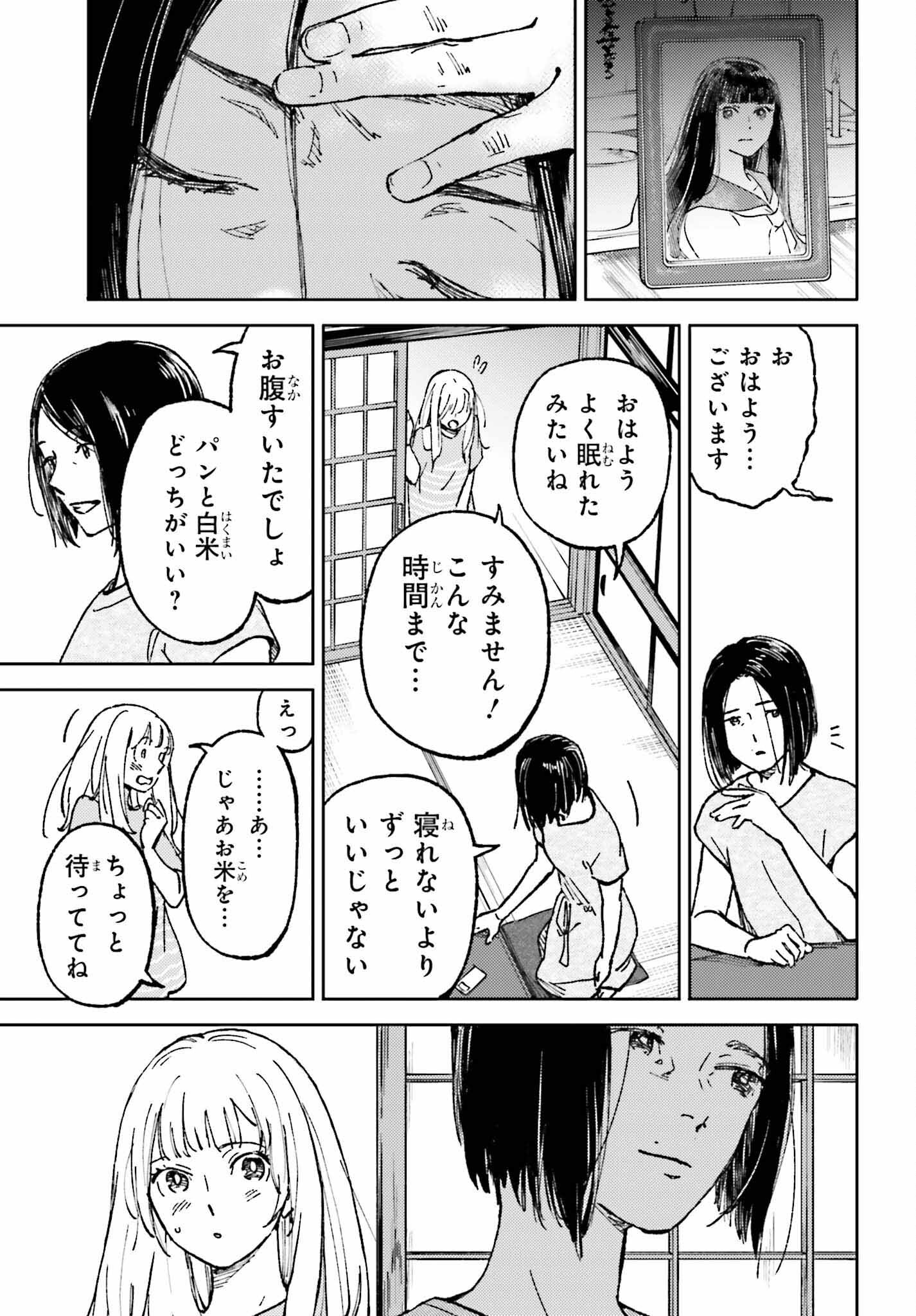 あの夏が飽和する。 - 第20話 - Page 5