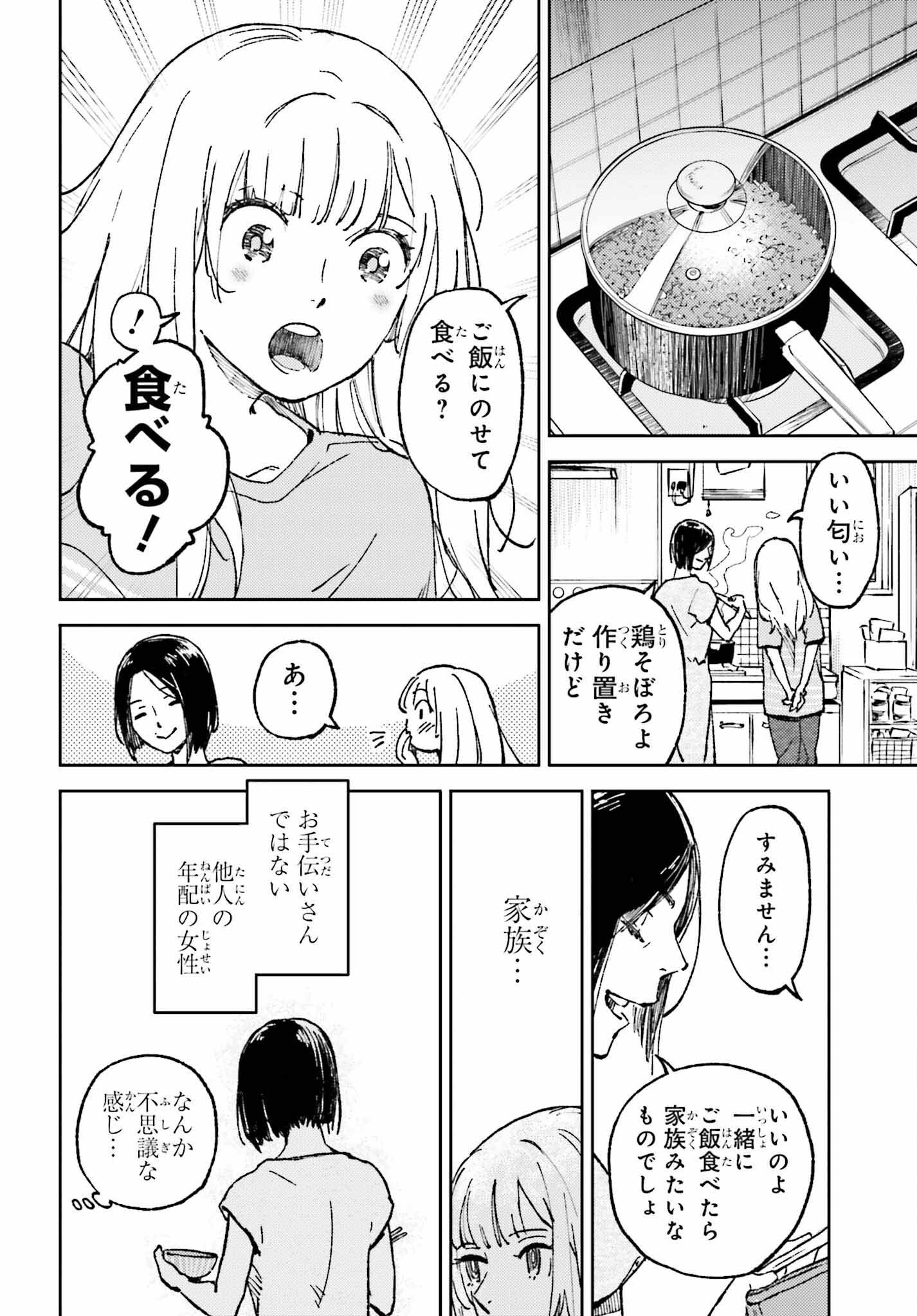 あの夏が飽和する。 - 第20話 - Page 6