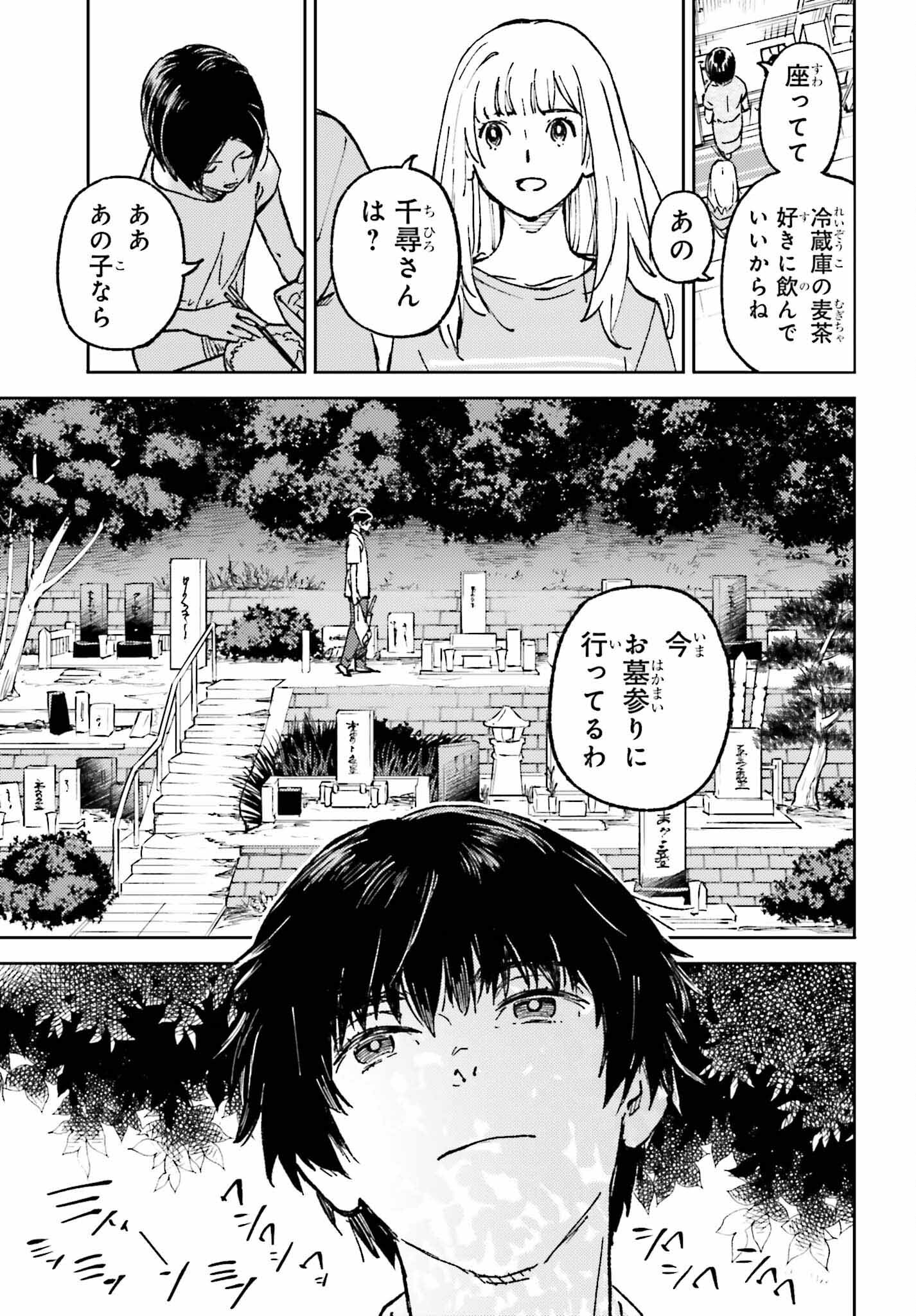 あの夏が飽和する。 - 第20話 - Page 7