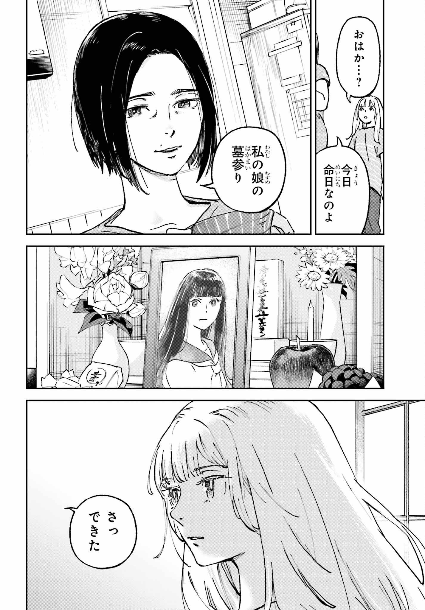 あの夏が飽和する。 - 第20話 - Page 8