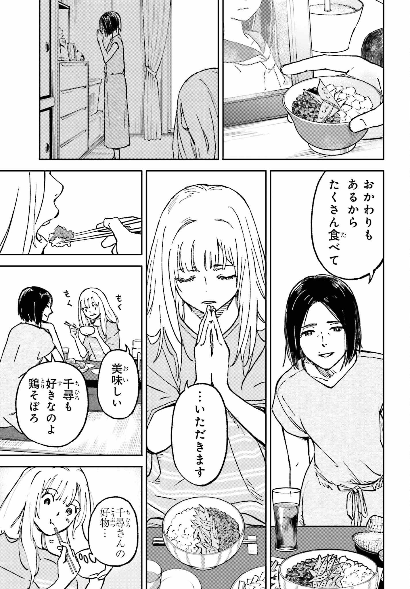 あの夏が飽和する。 - 第20話 - Page 9