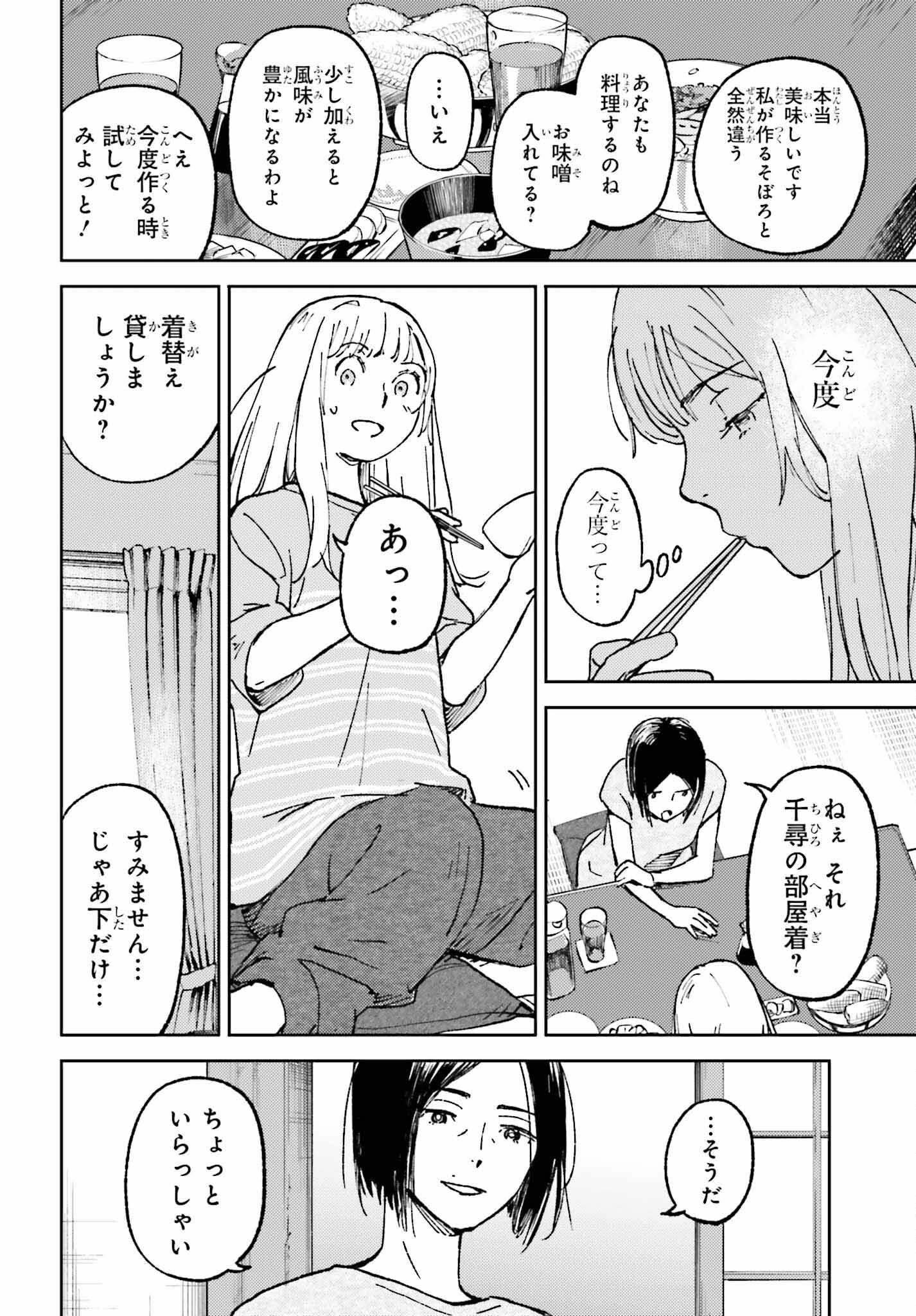 あの夏が飽和する。 - 第20話 - Page 10