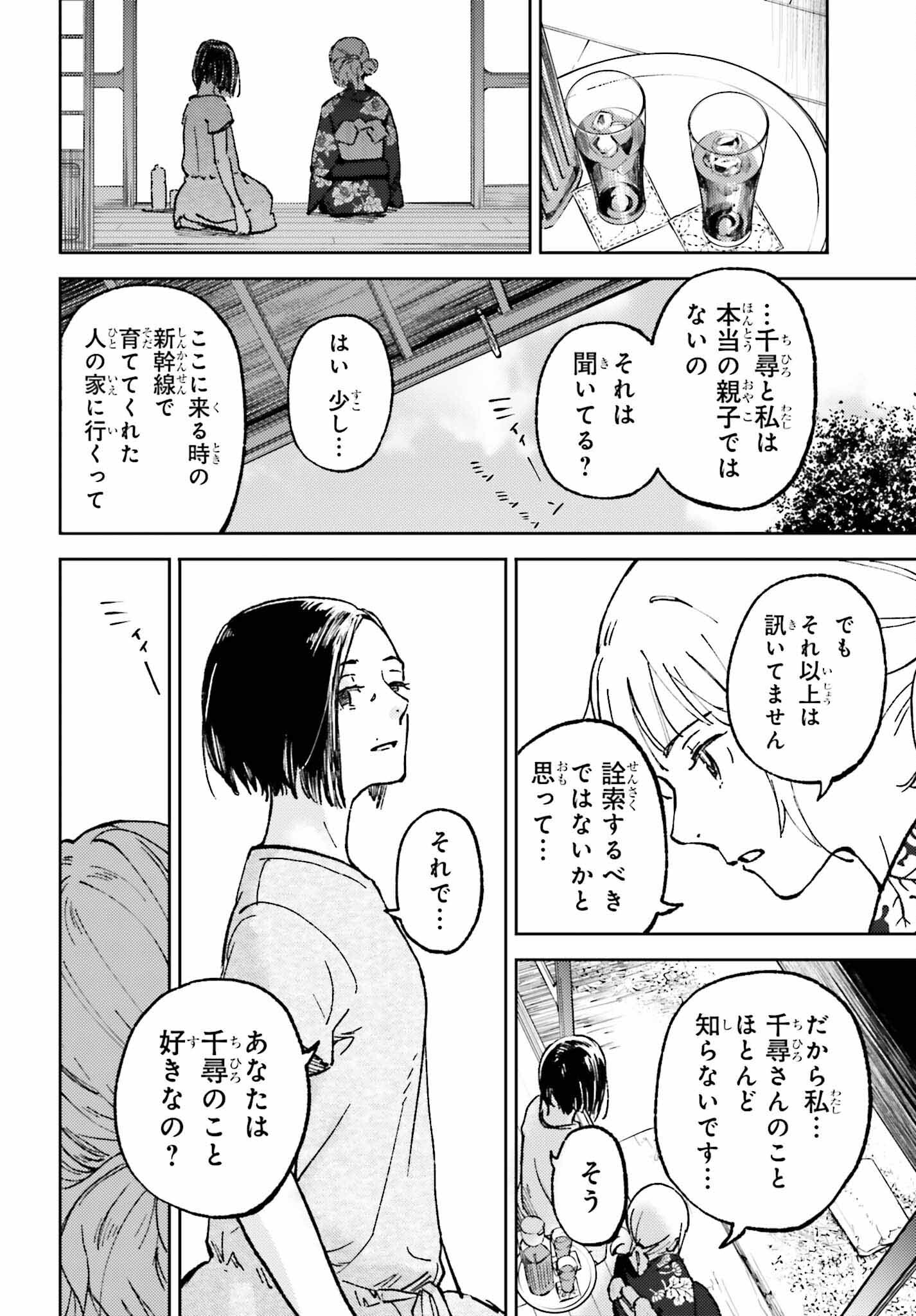 あの夏が飽和する。 - 第20話 - Page 14