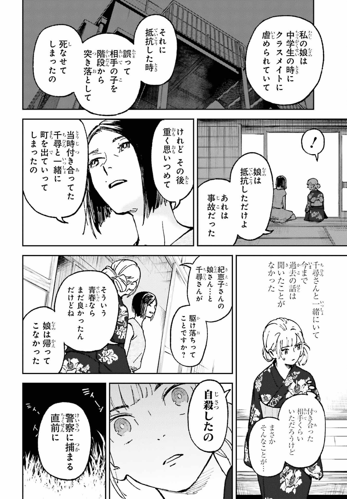 あの夏が飽和する。 - 第20話 - Page 16