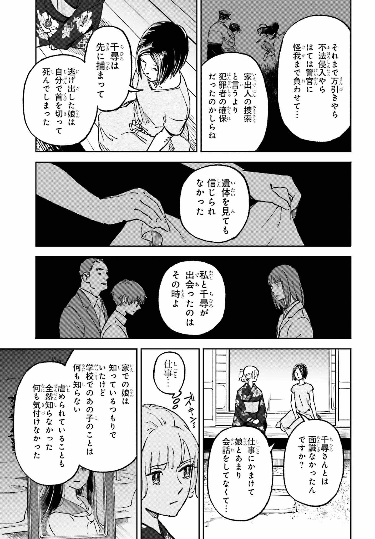 あの夏が飽和する。 - 第20話 - Page 17