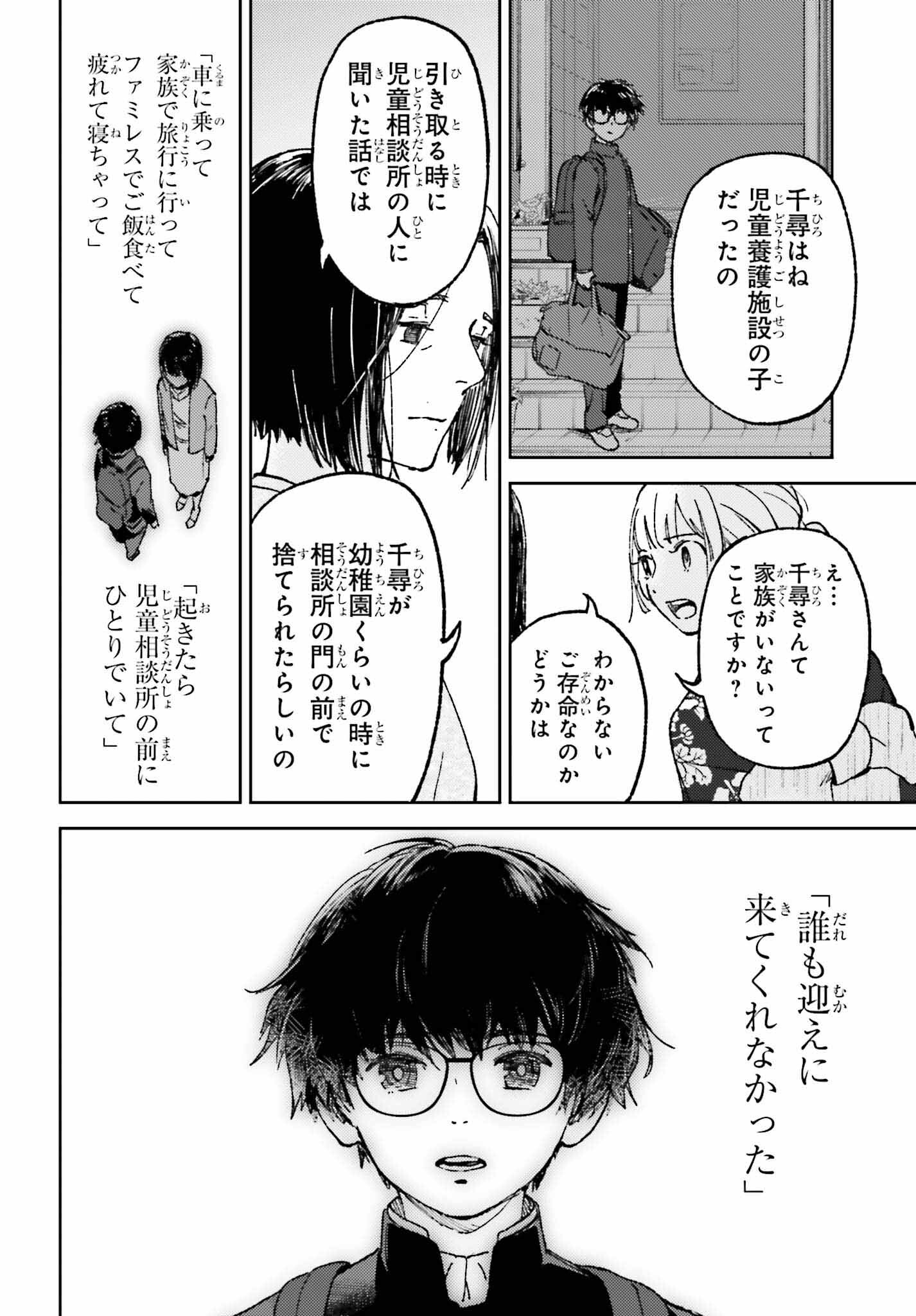 あの夏が飽和する。 - 第20話 - Page 18