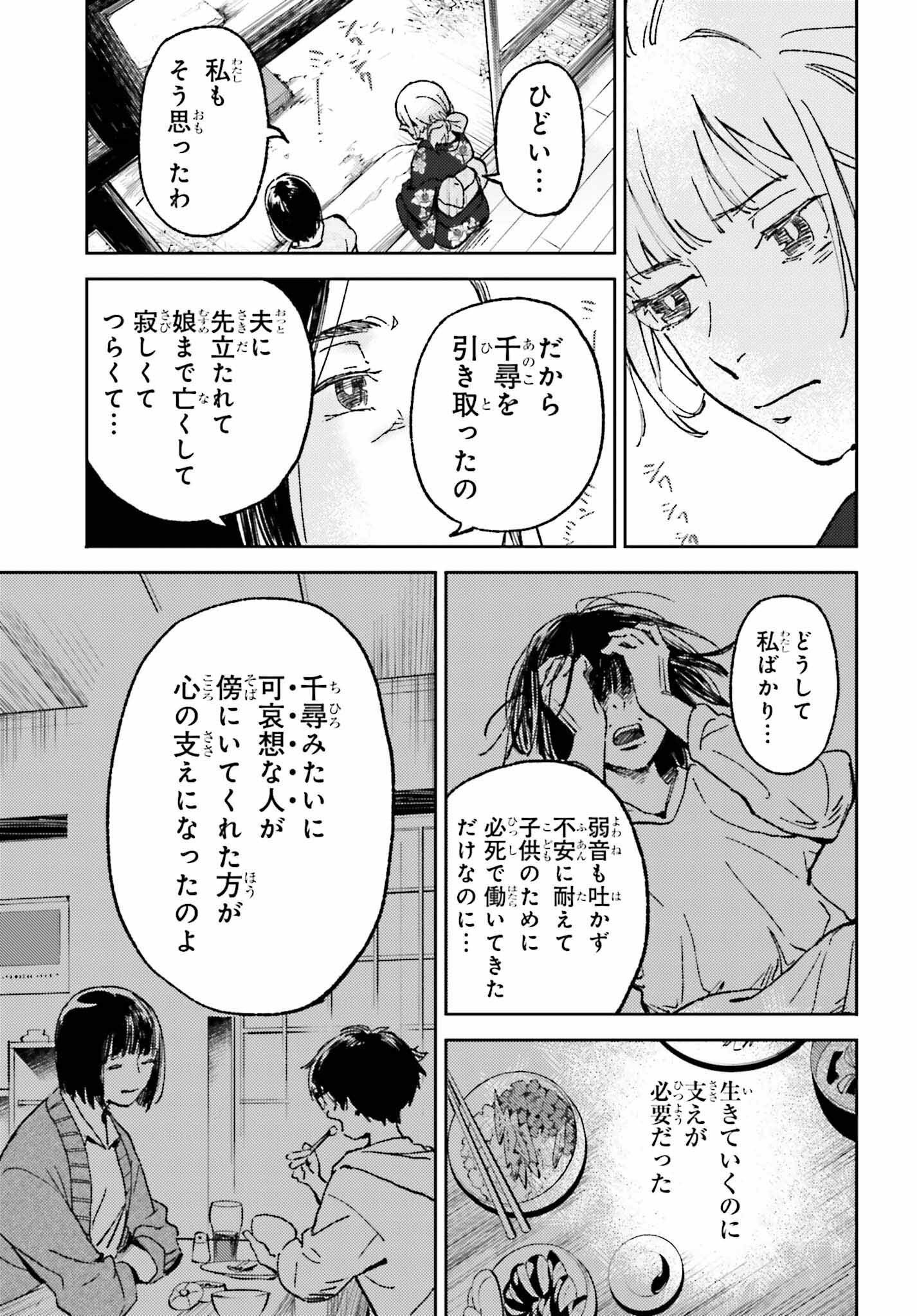 あの夏が飽和する。 - 第20話 - Page 19