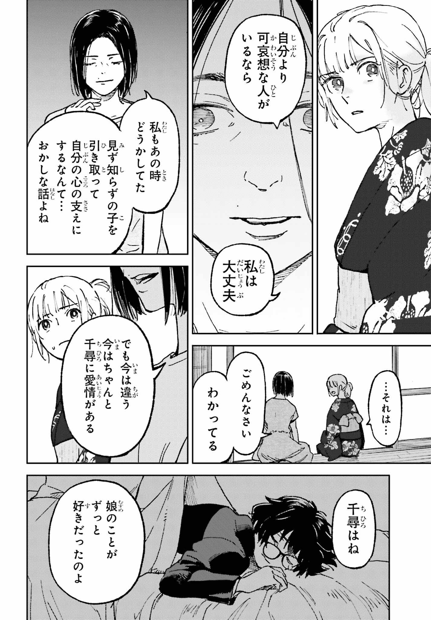 あの夏が飽和する。 - 第20話 - Page 20