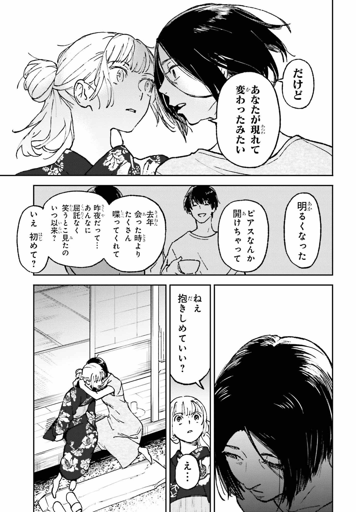 あの夏が飽和する。 - 第20話 - Page 21