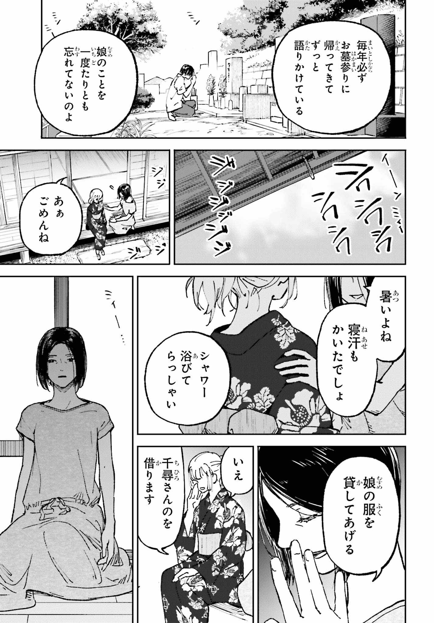 あの夏が飽和する。 - 第20話 - Page 23