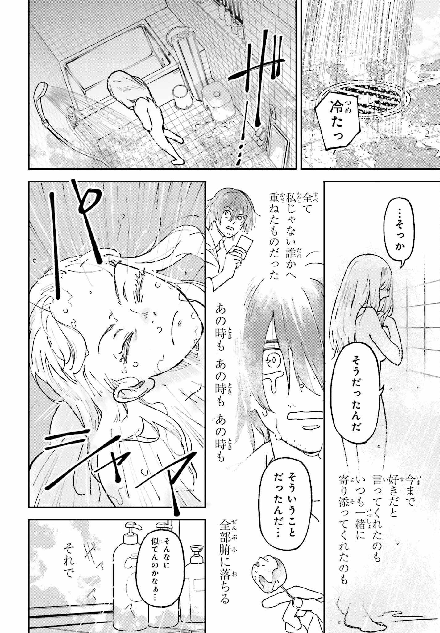 あの夏が飽和する。 - 第20話 - Page 24