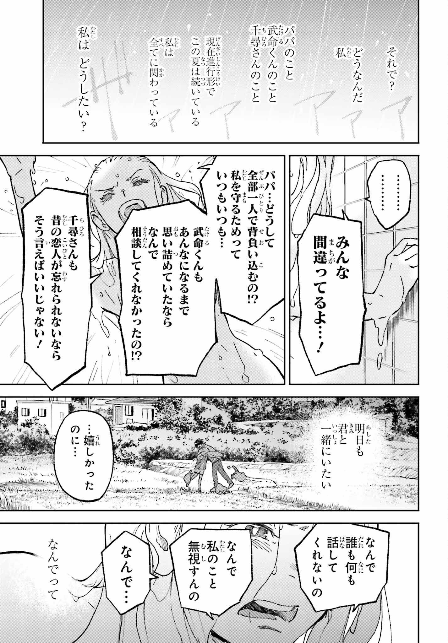 あの夏が飽和する。 - 第20話 - Page 25