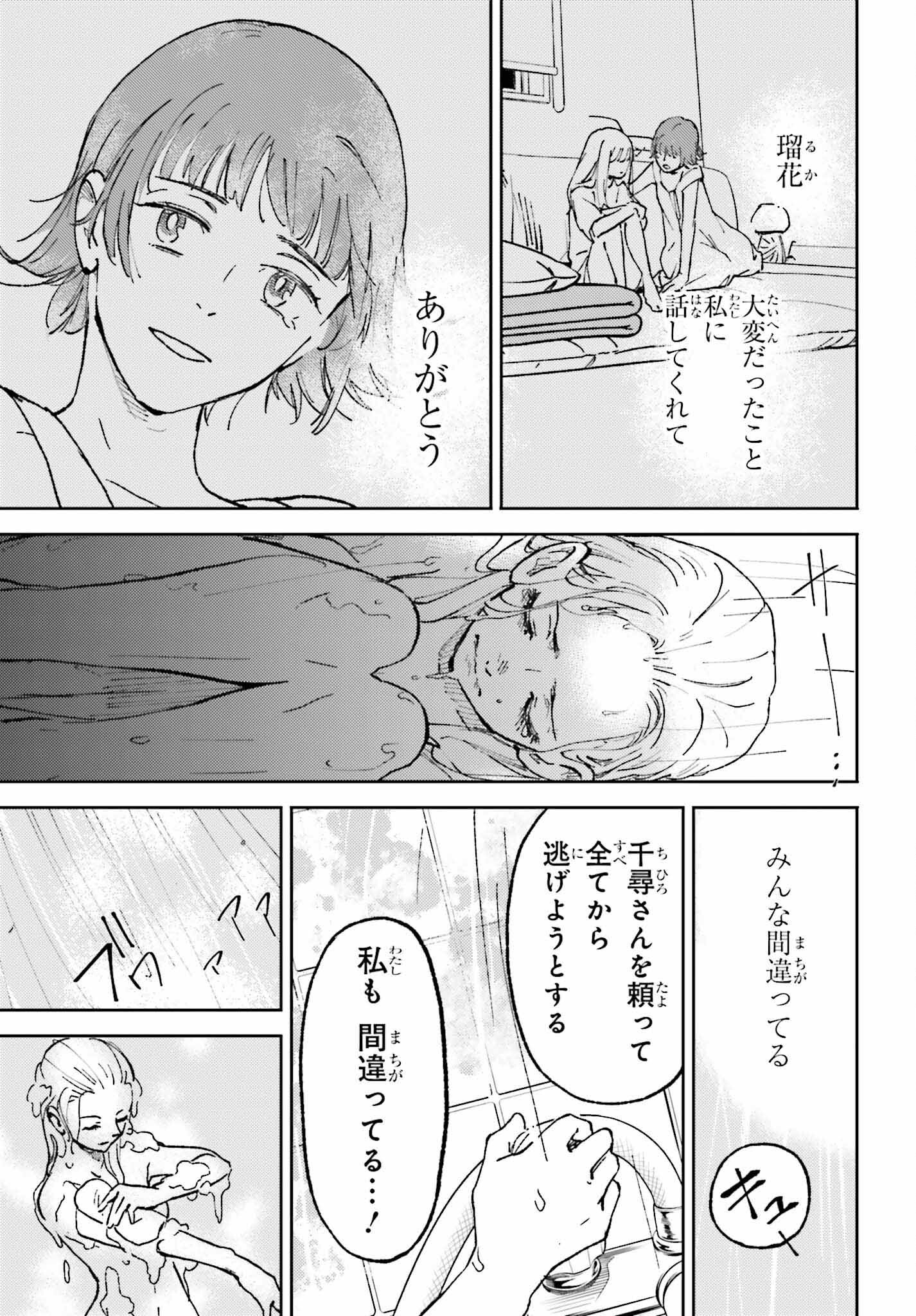 あの夏が飽和する。 - 第20話 - Page 27