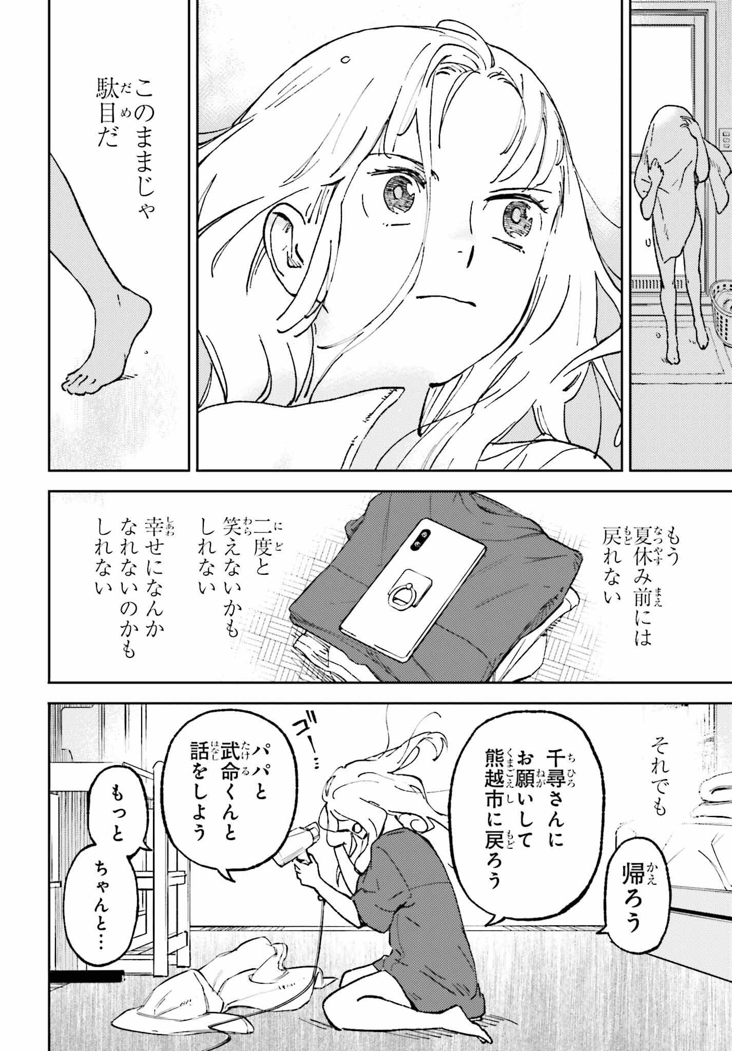 あの夏が飽和する。 - 第20話 - Page 28