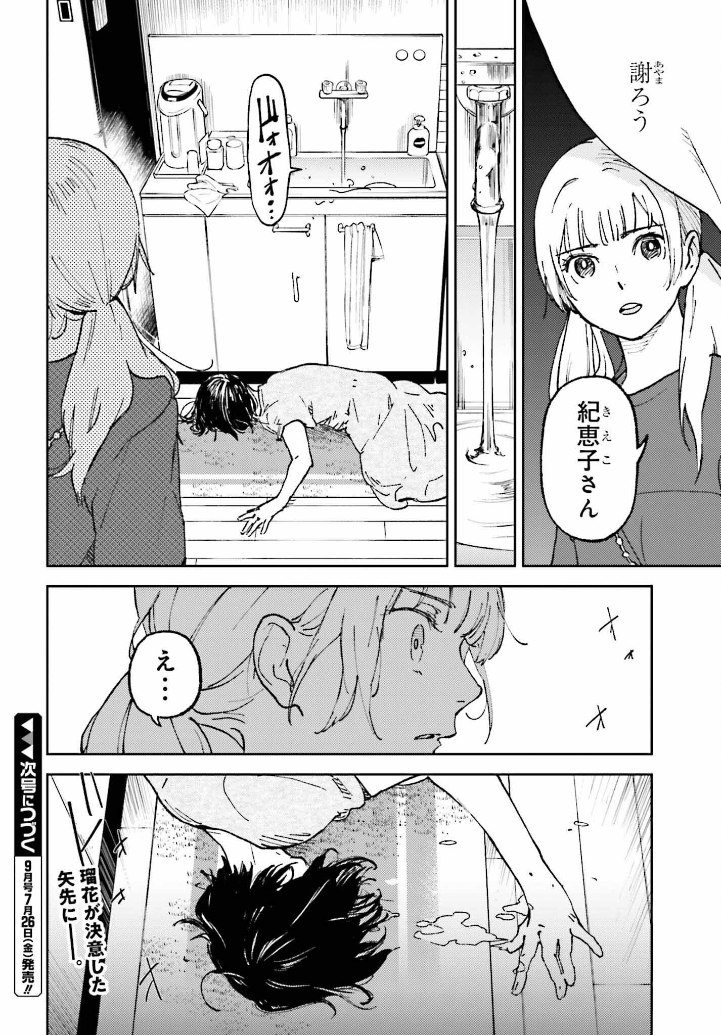 あの夏が飽和する。 - 第20話 - Page 30