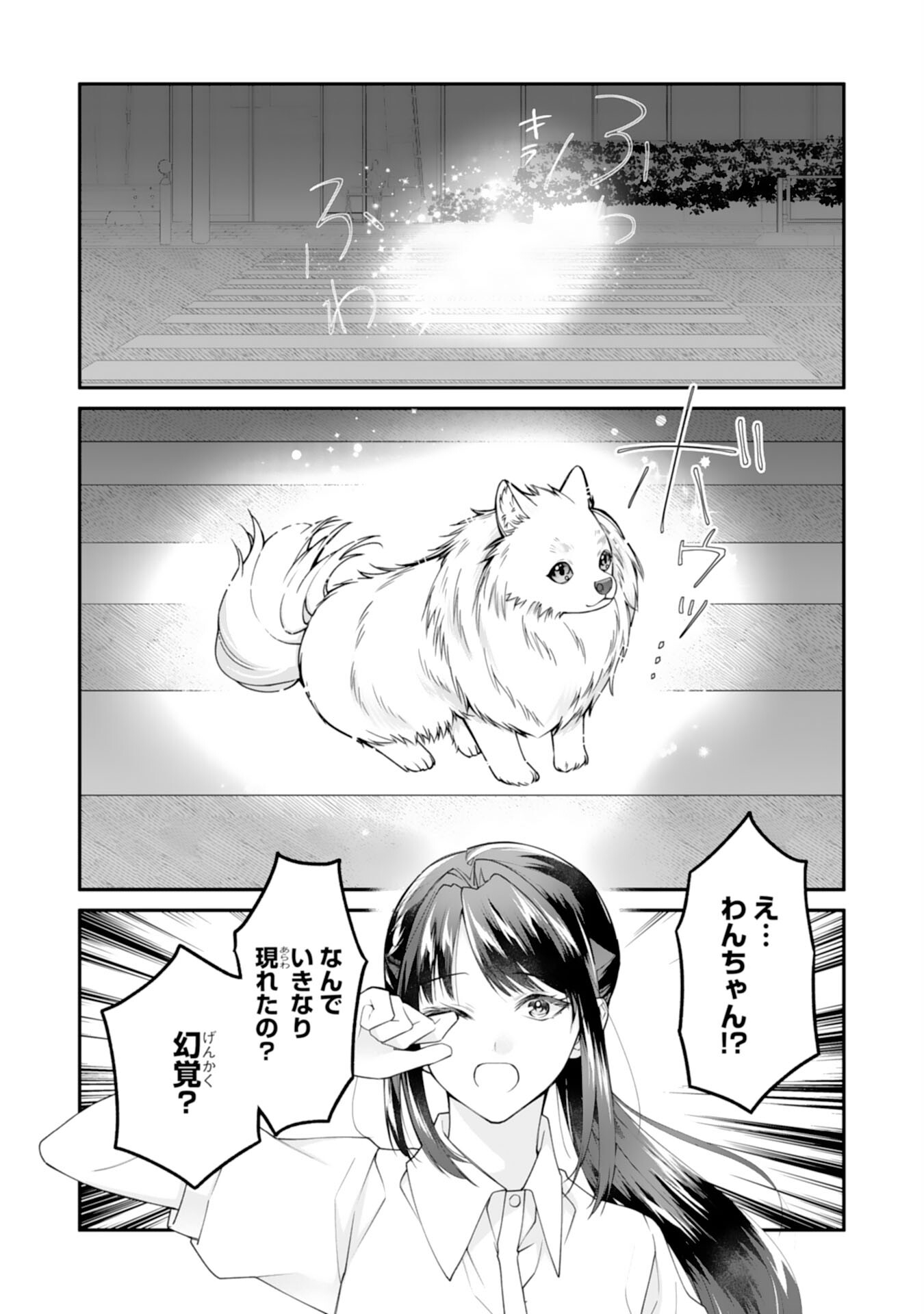 ねこねこ幼女の愛情ごはん - 第1話 - Page 8