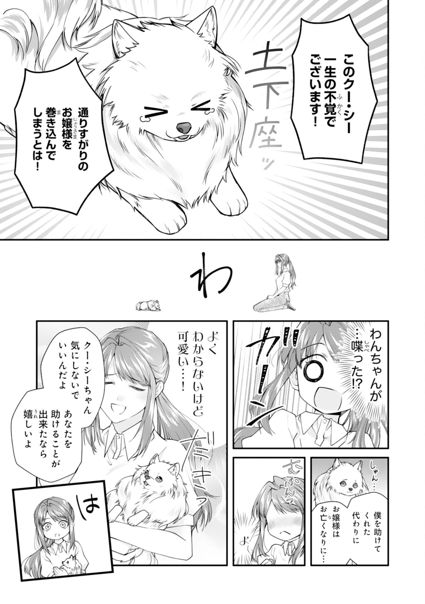 ねこねこ幼女の愛情ごはん - 第1話 - Page 11