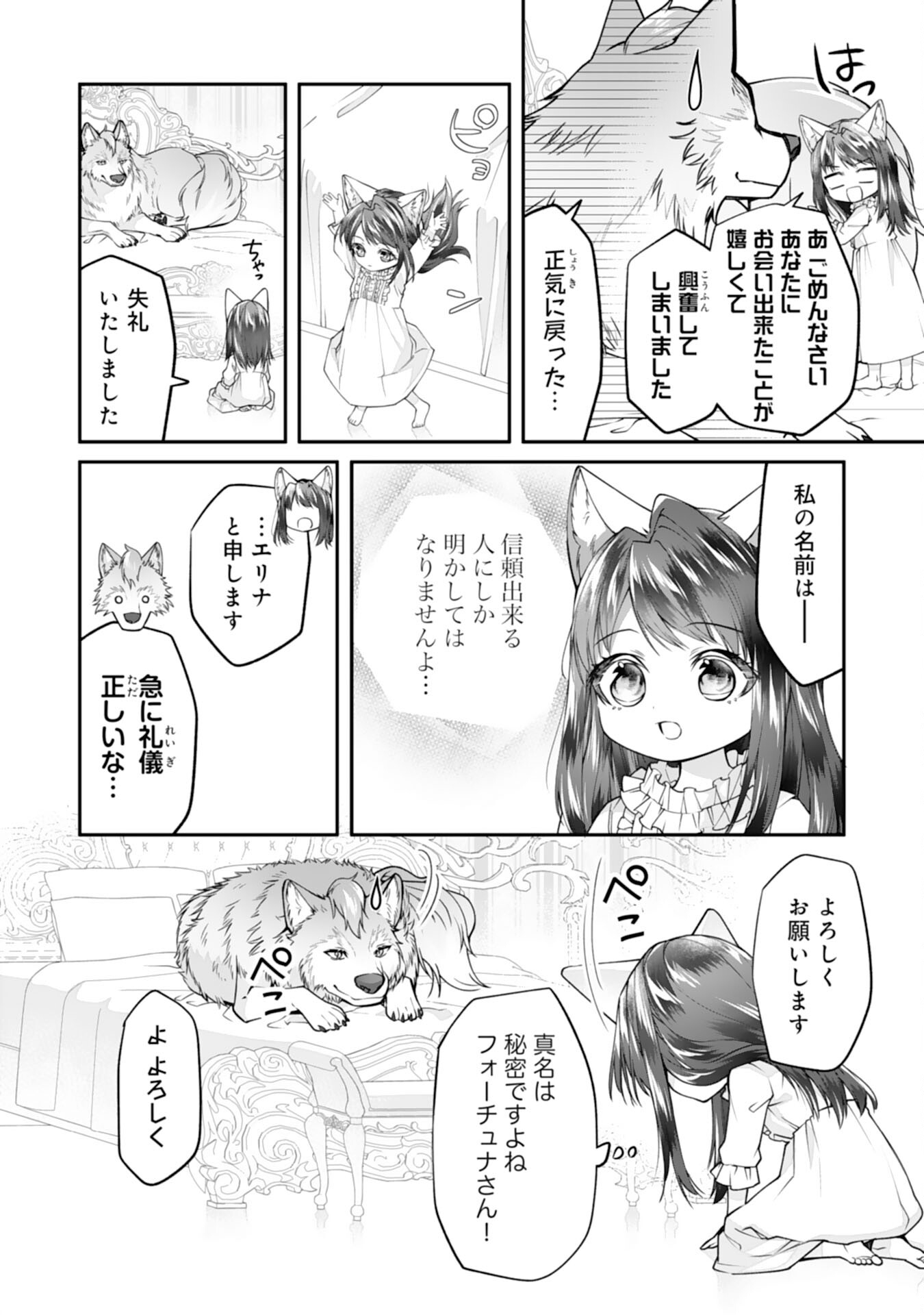 ねこねこ幼女の愛情ごはん - 第1話 - Page 24